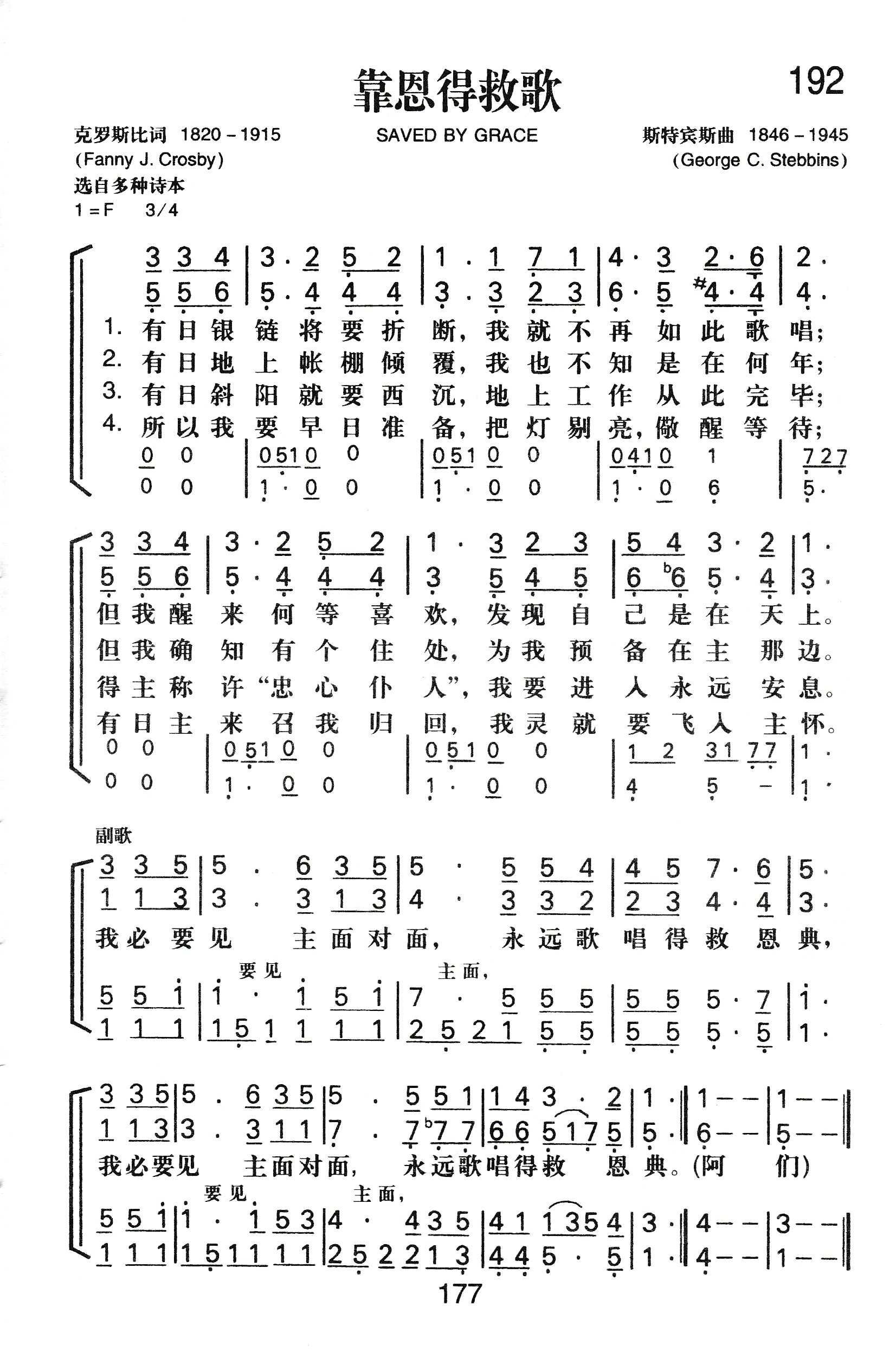 靠恩得救歌 第 1 页