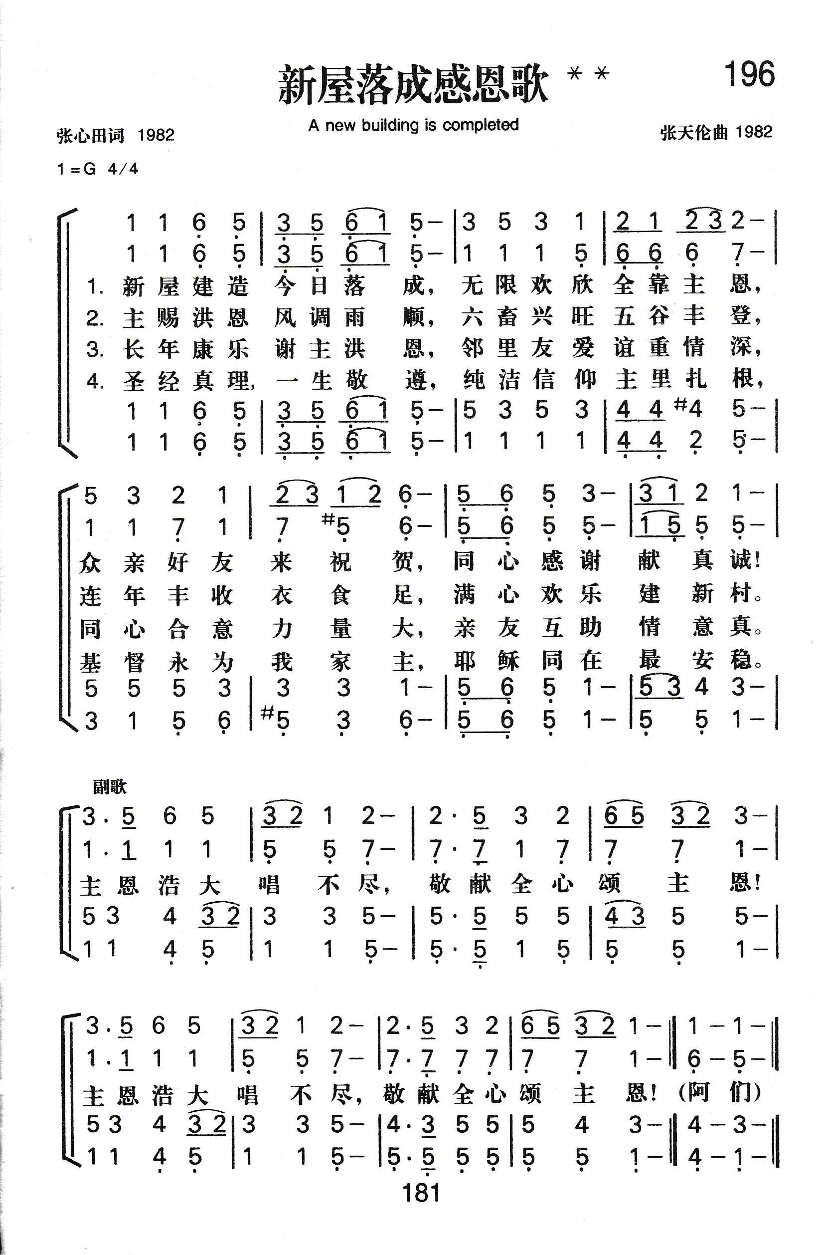 新屋落成感恩歌 第 1 页
