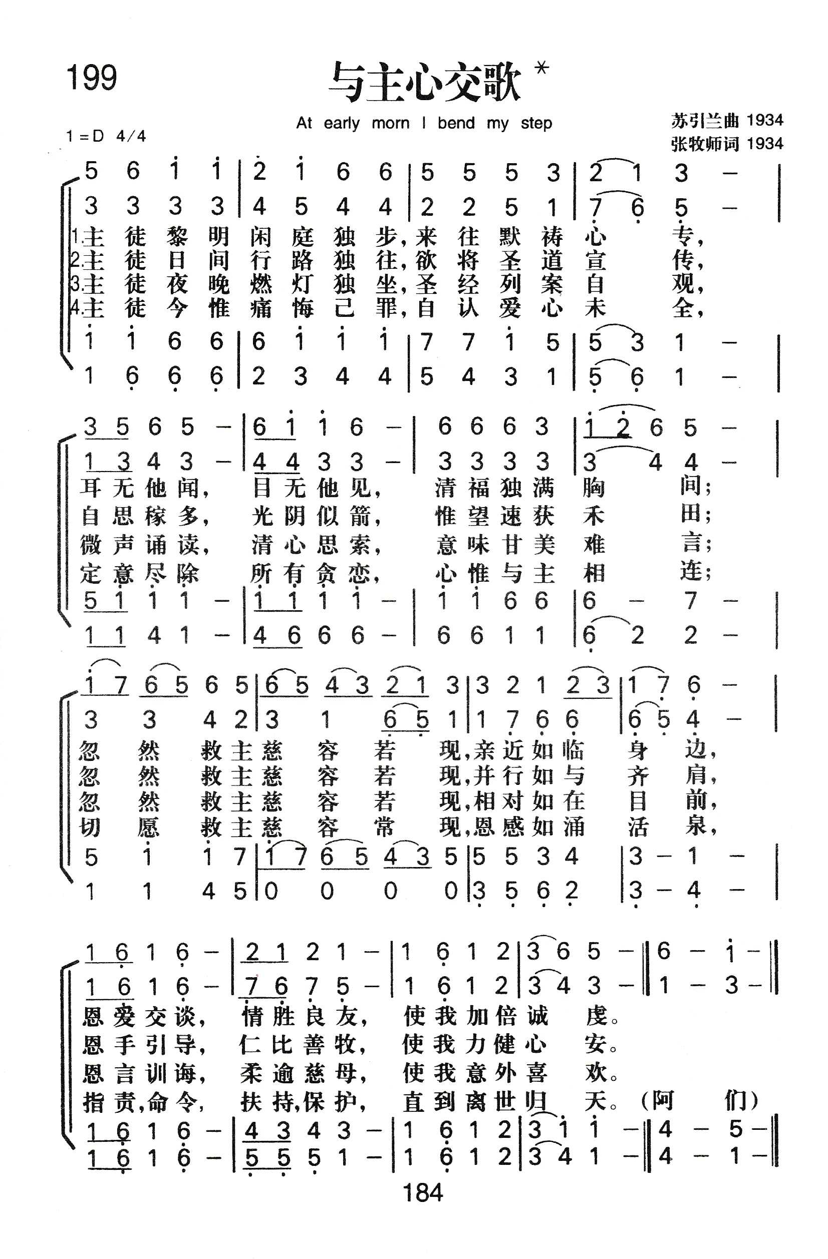 与主心交歌 第 1 页