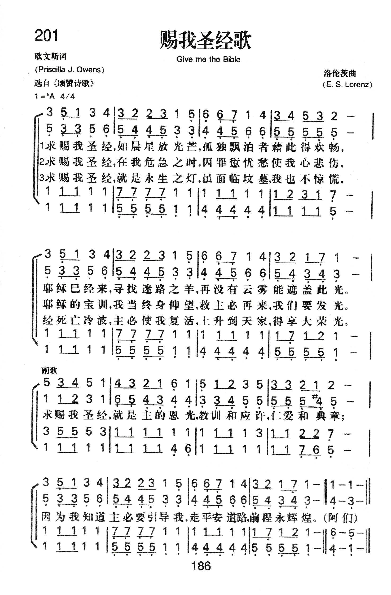 赐我圣经歌 第 1 页