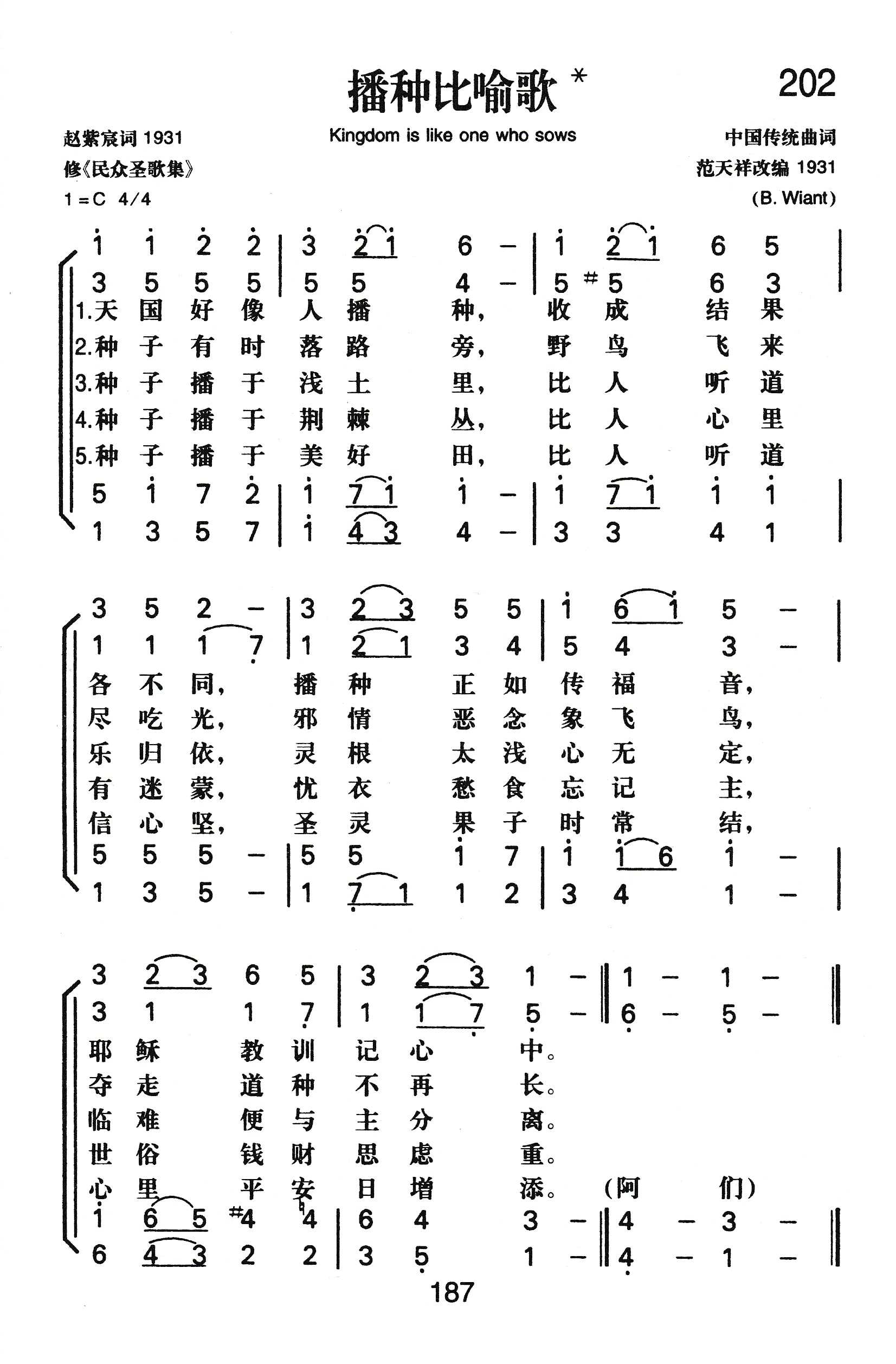 播种比喻歌 第 1 页