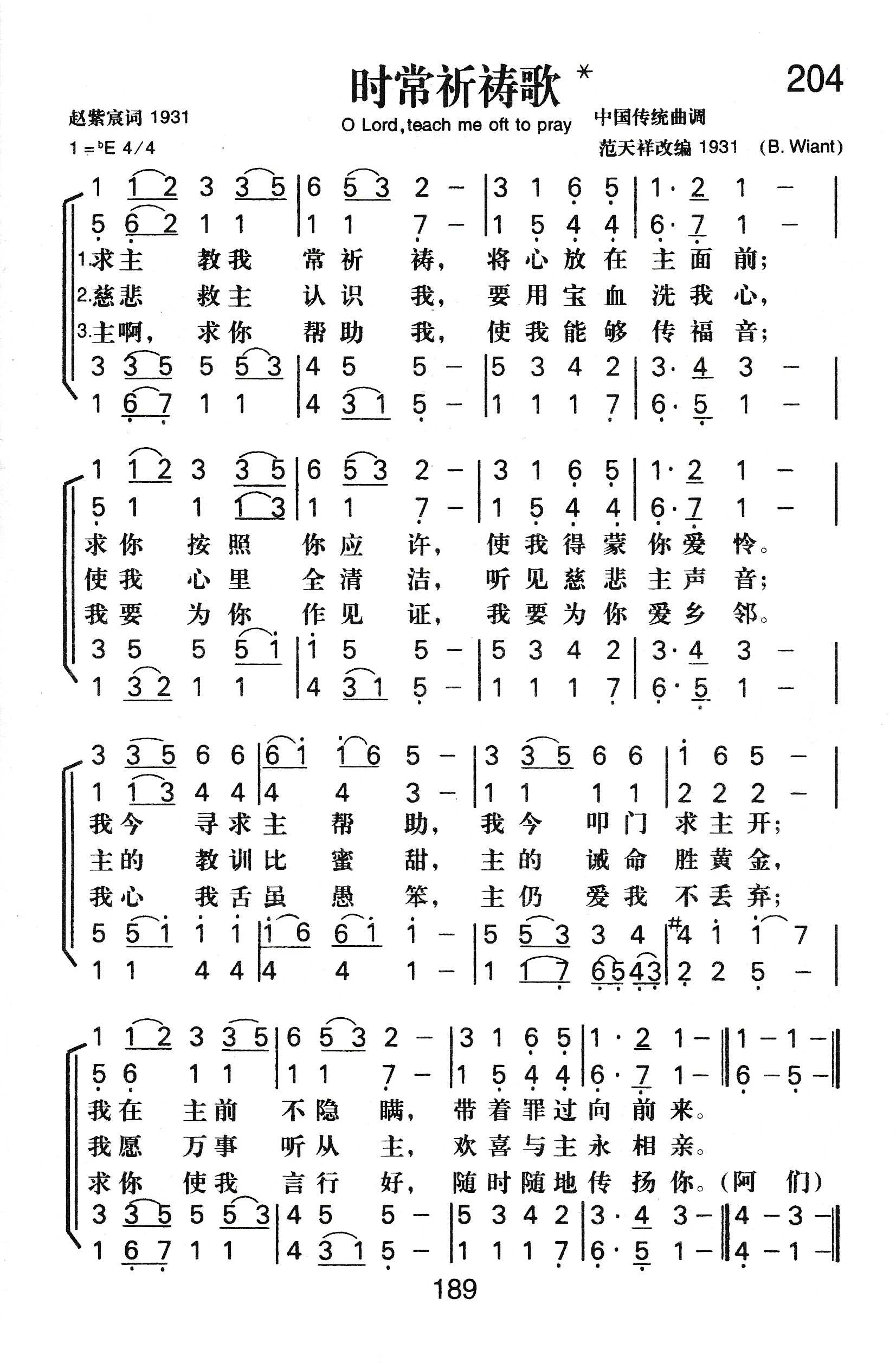 时常祈祷歌 第 1 页