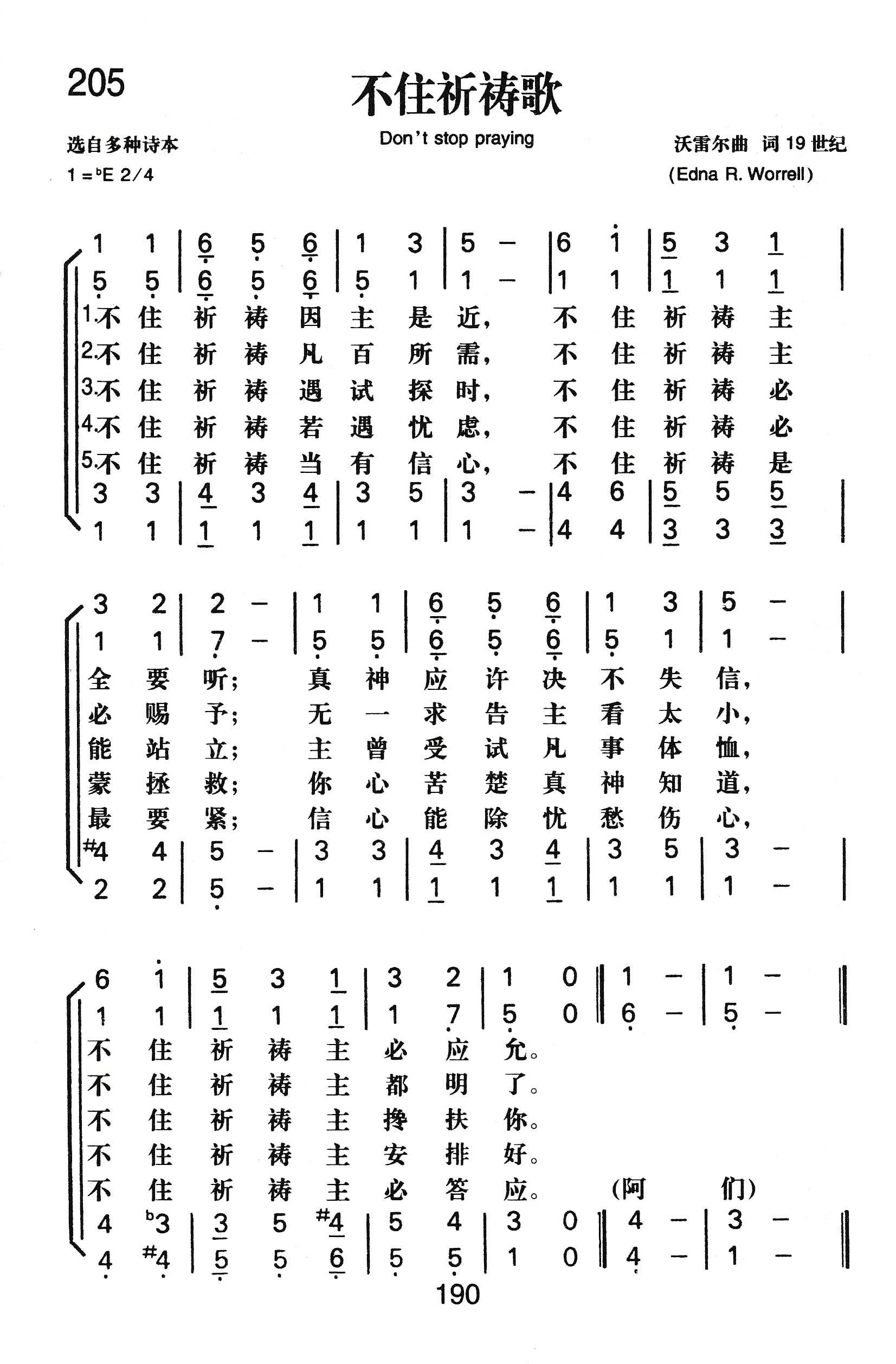 不住祈祷歌 第 1 页