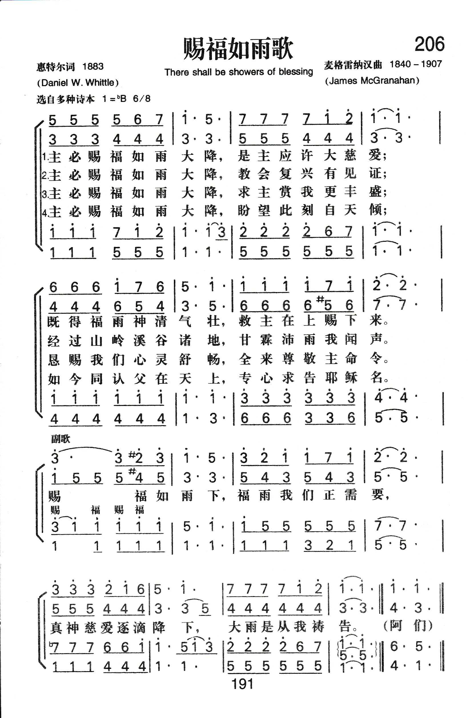 赐福如雨歌 第 1 页
