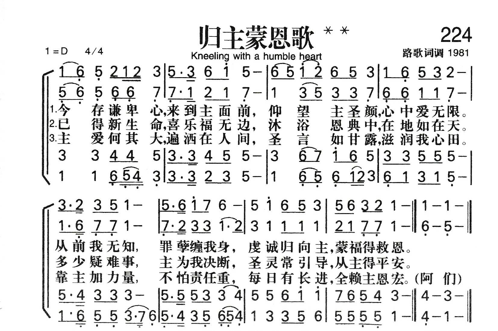 归主蒙恩歌 第 1 页