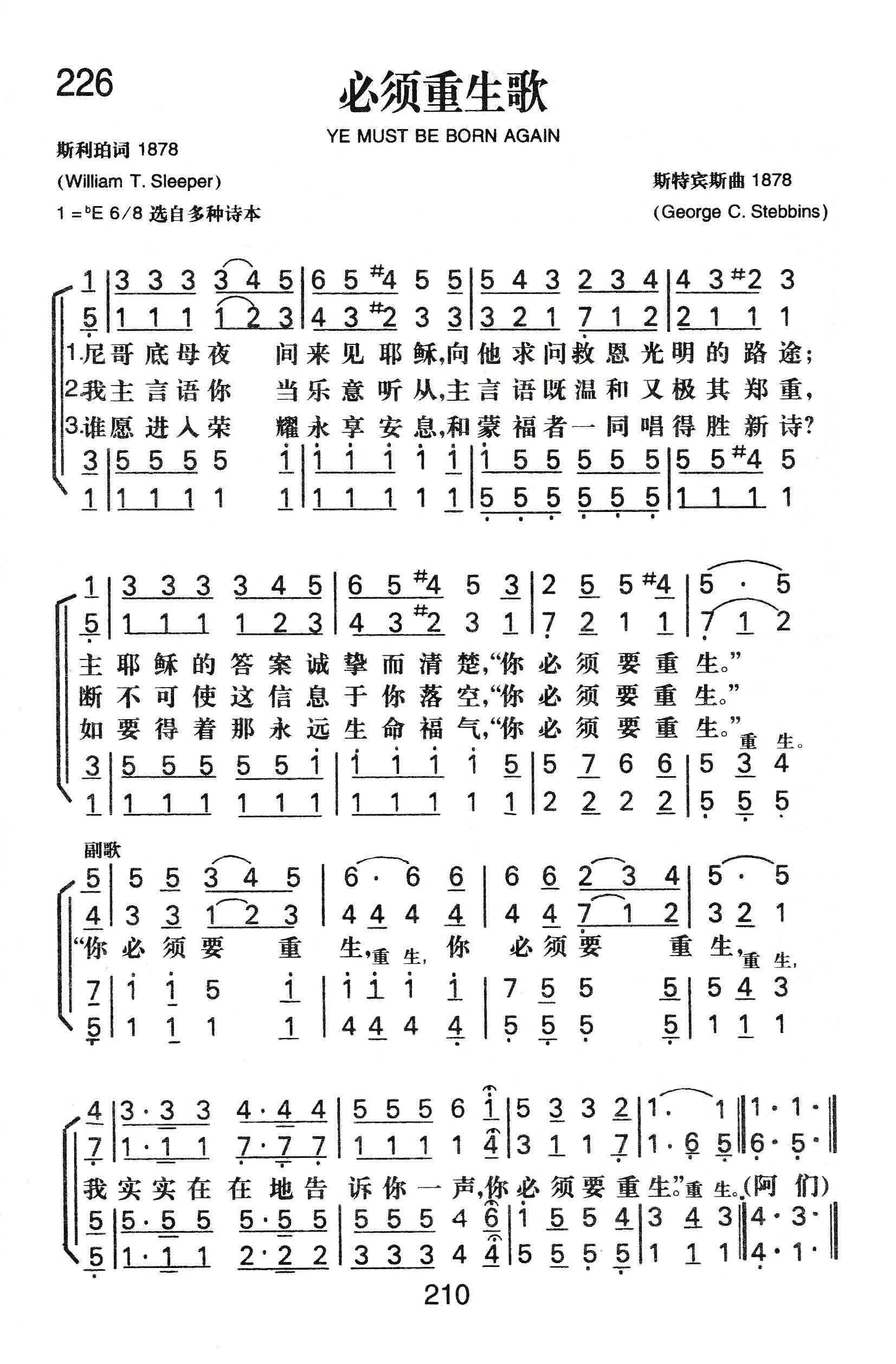 必须重生歌 第 1 页