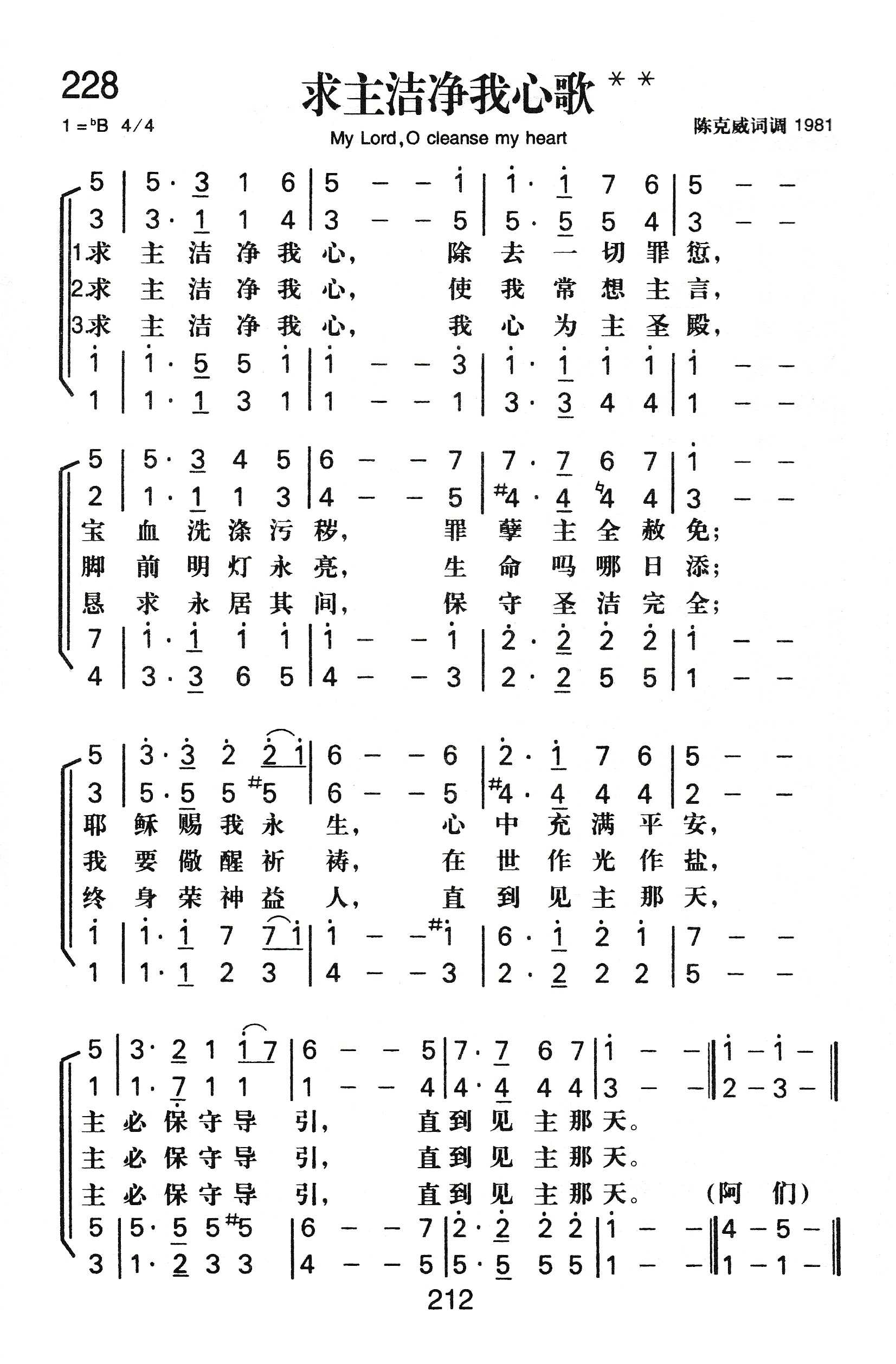 求主洁净我心歌 第 1 页