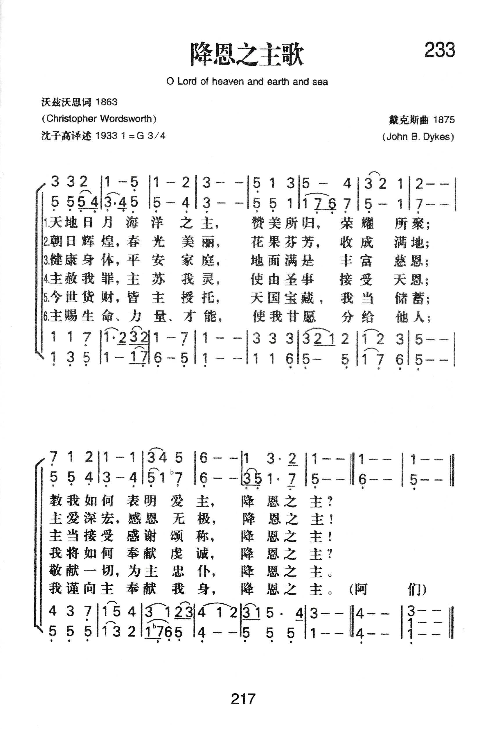 降恩之主歌 第 1 页