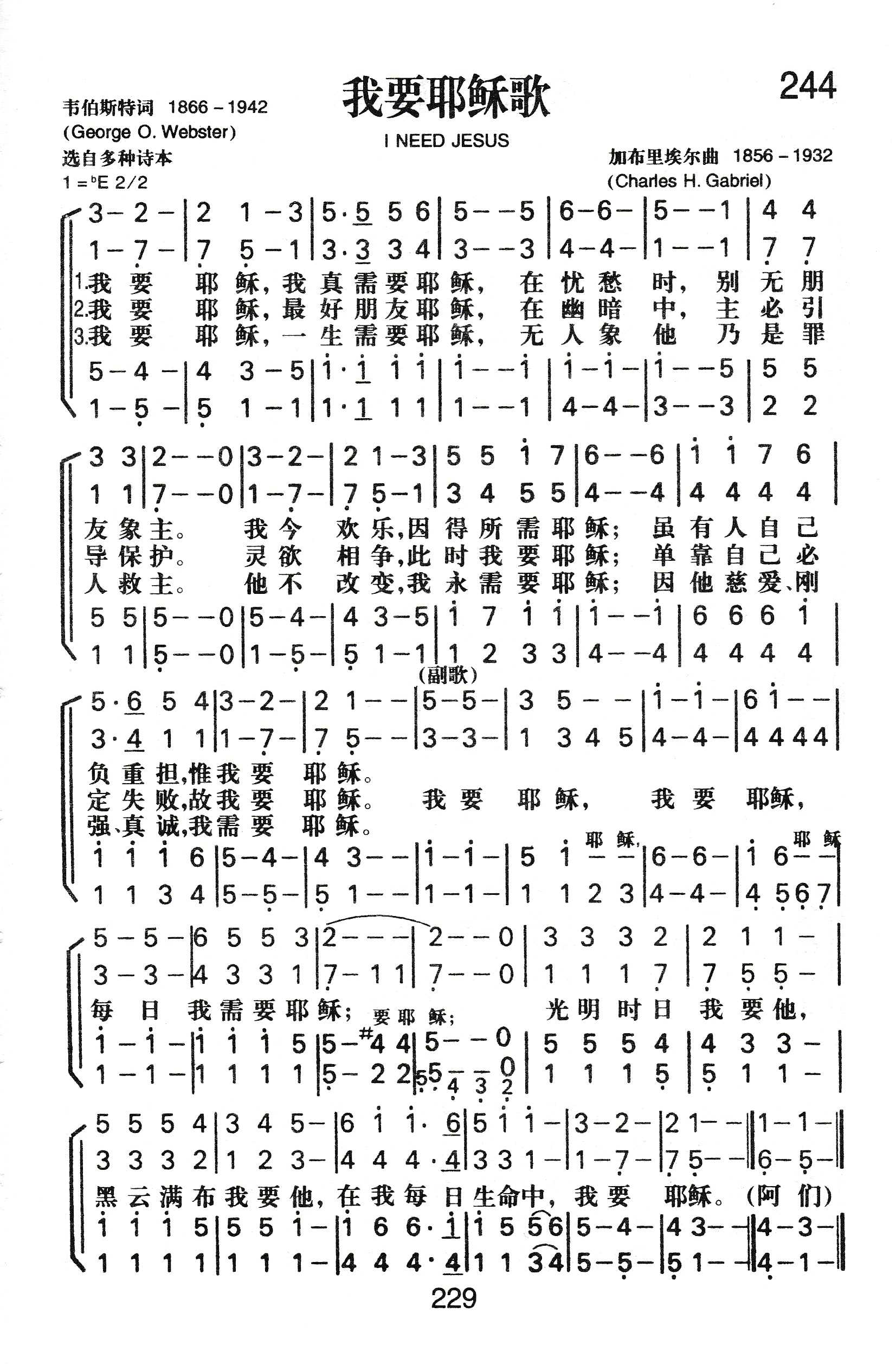 我要耶稣歌 第 1 页