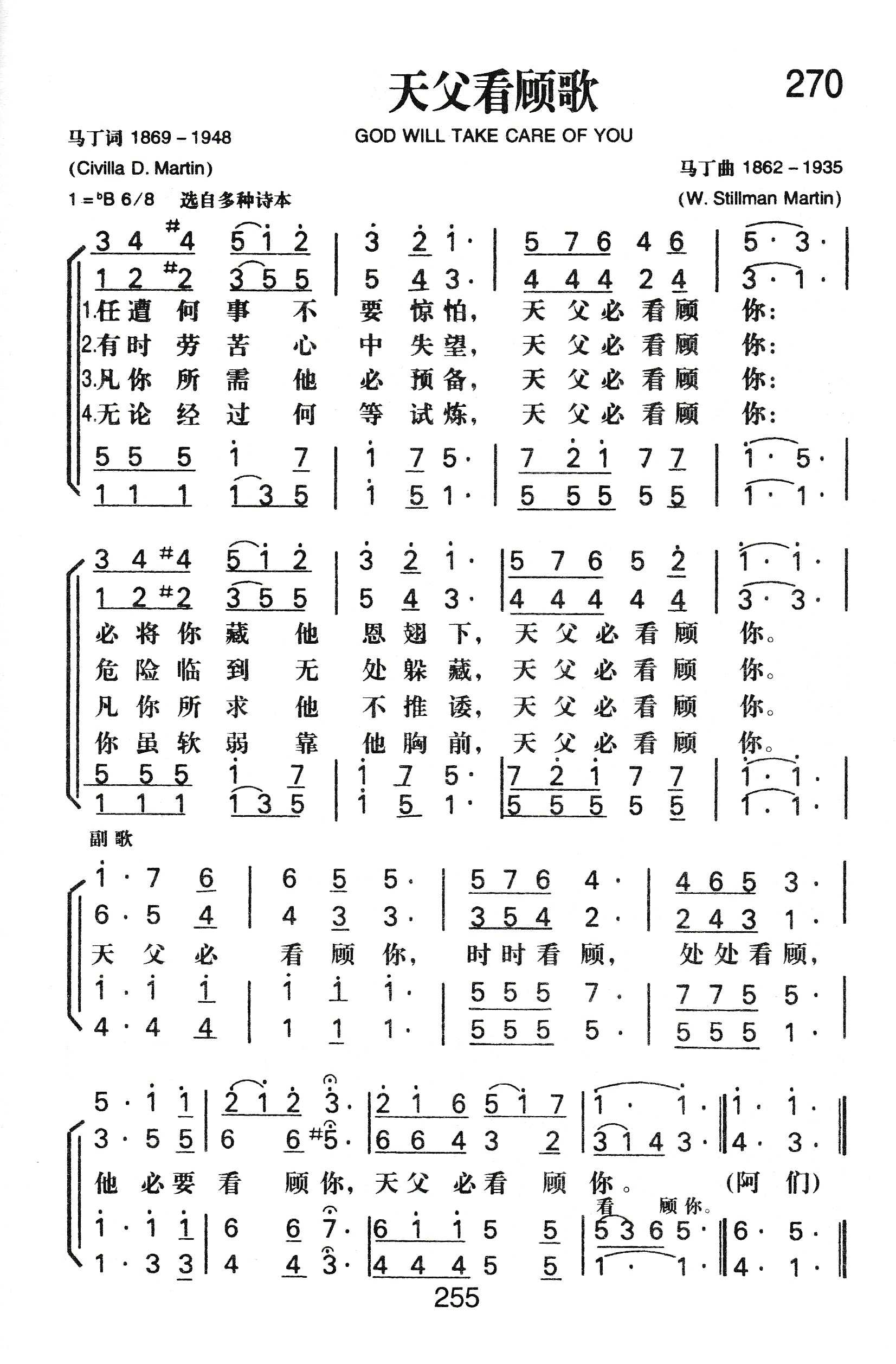 天父看顾歌 第 1 页