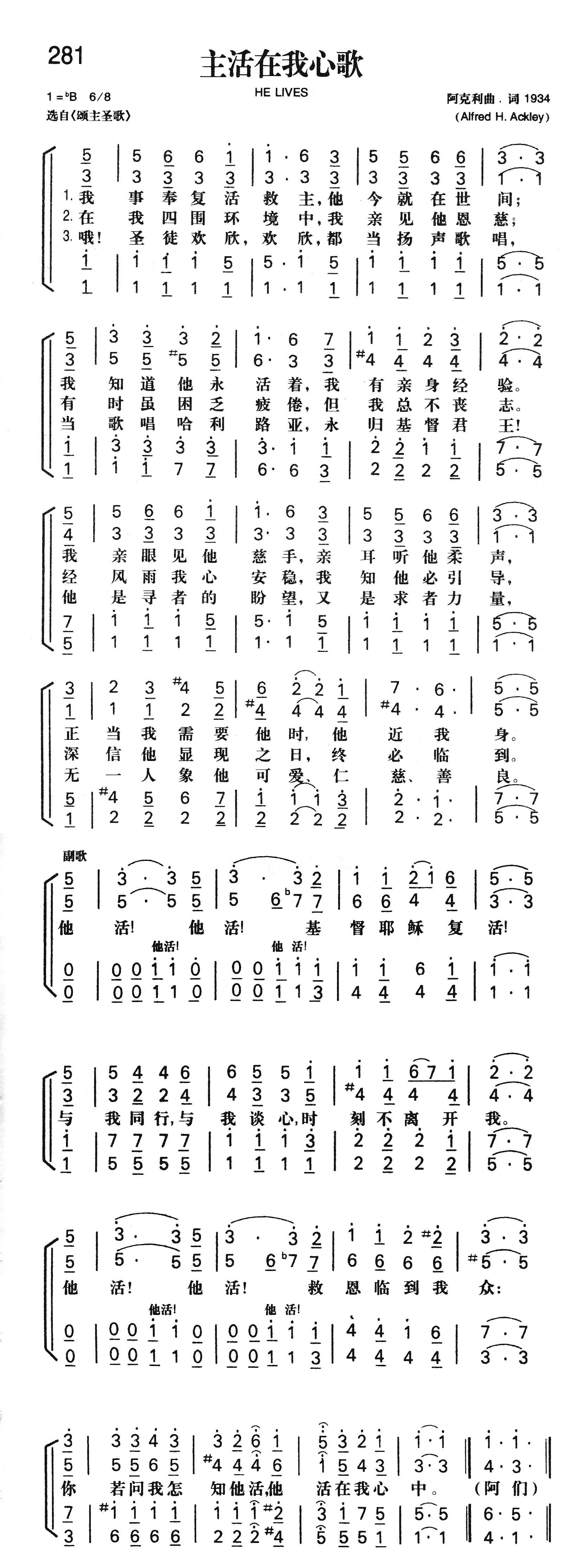 主活在我心歌 第 1 页