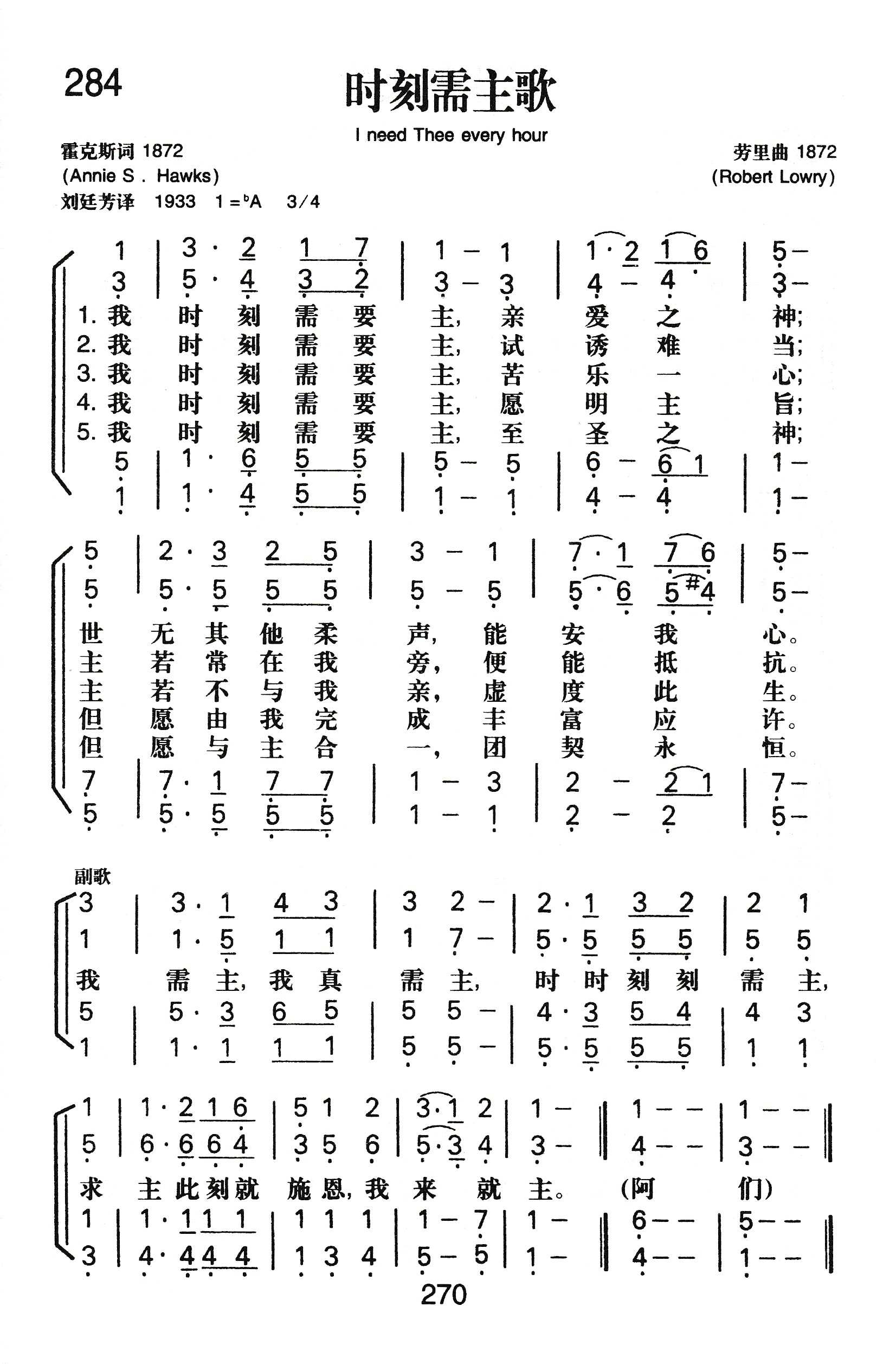 时刻需主歌 第 1 页