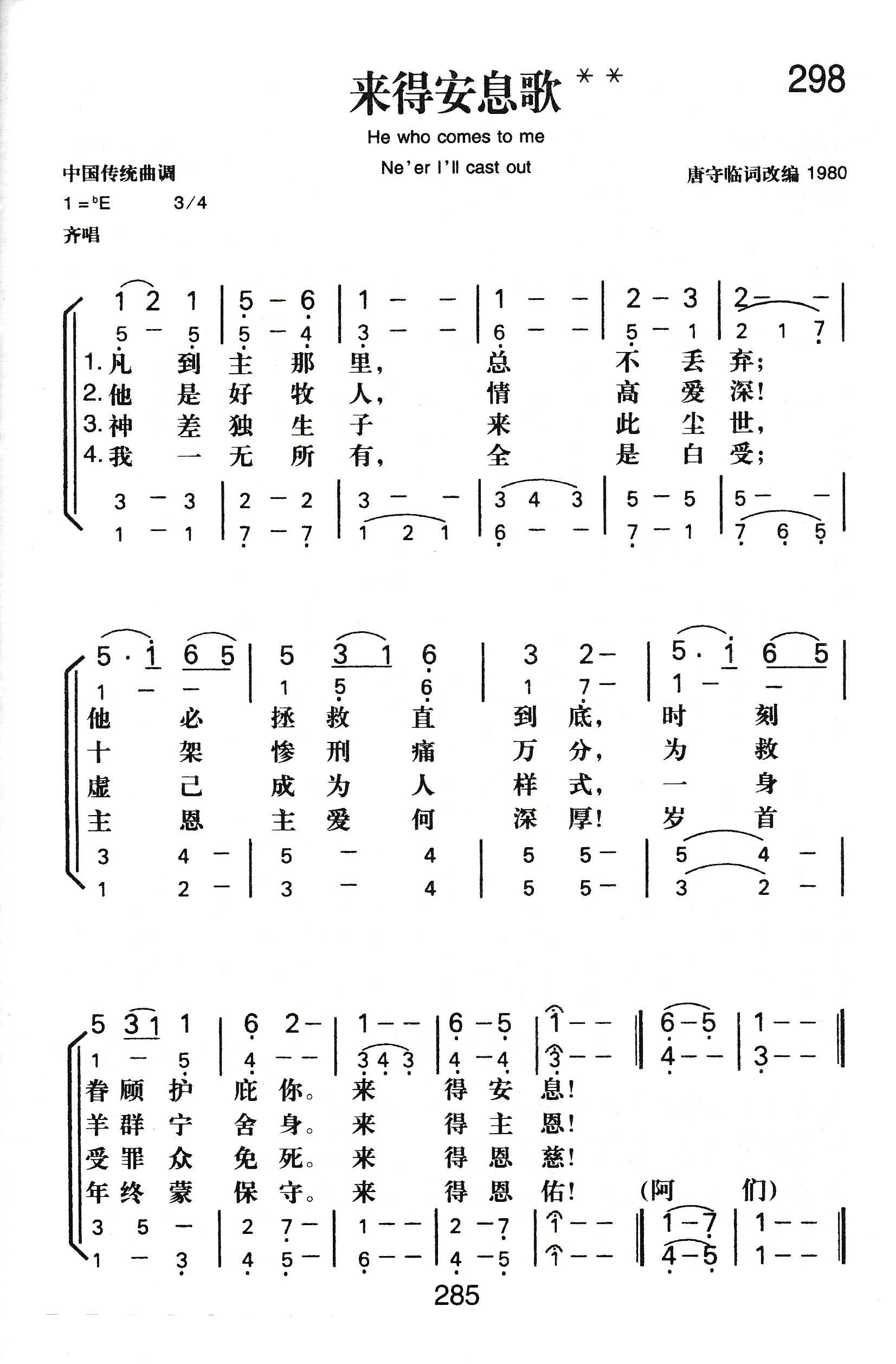 来得安息歌 第 1 页