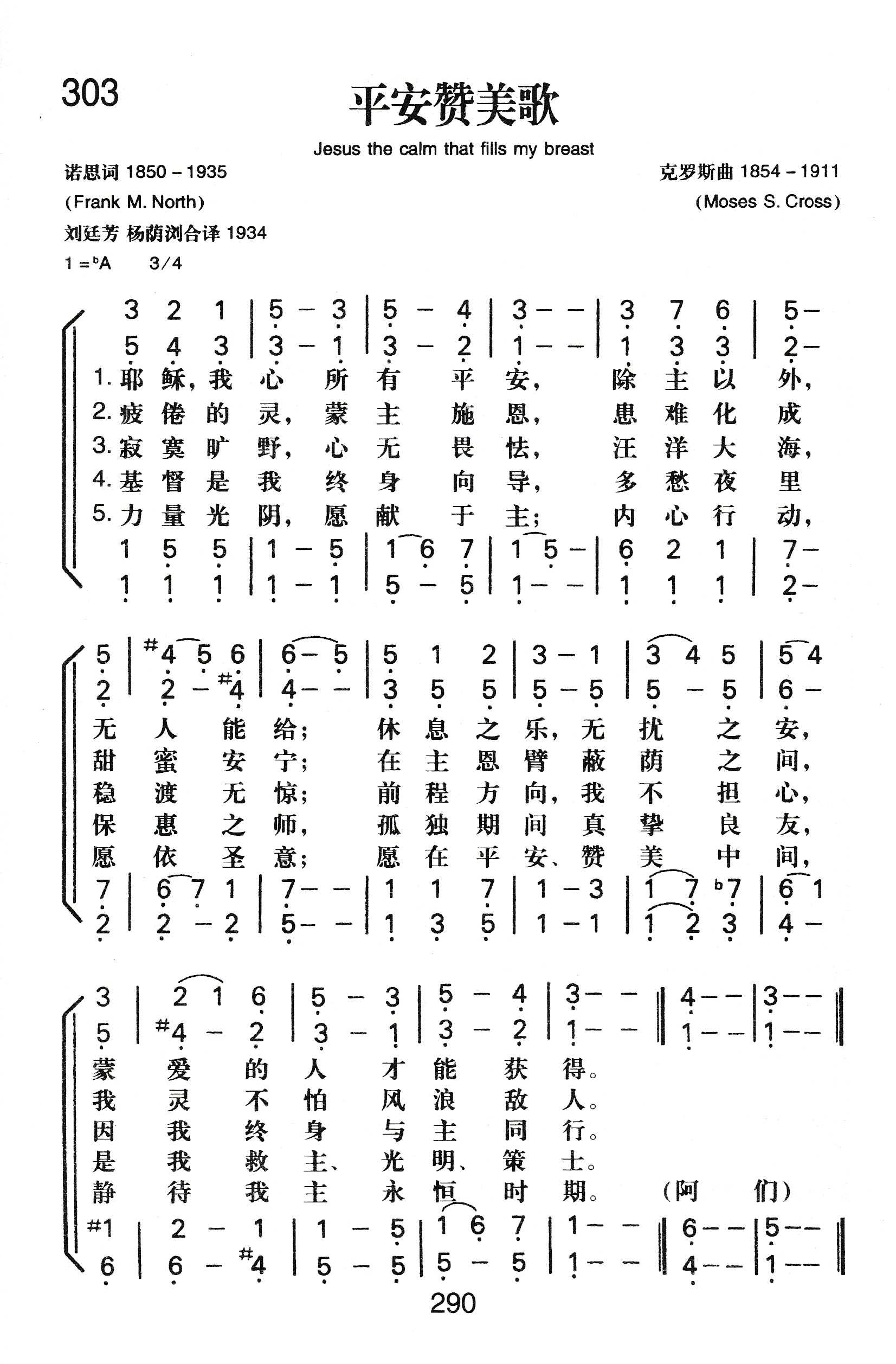 平安赞美歌 第 1 页
