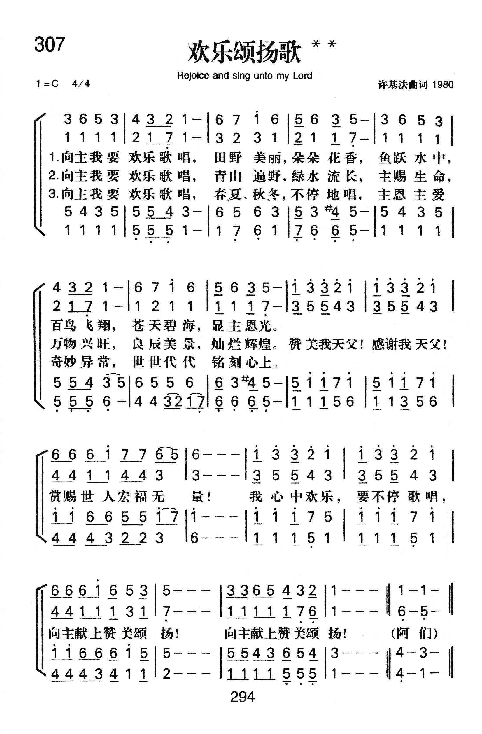 欢乐颂扬歌 第 1 页