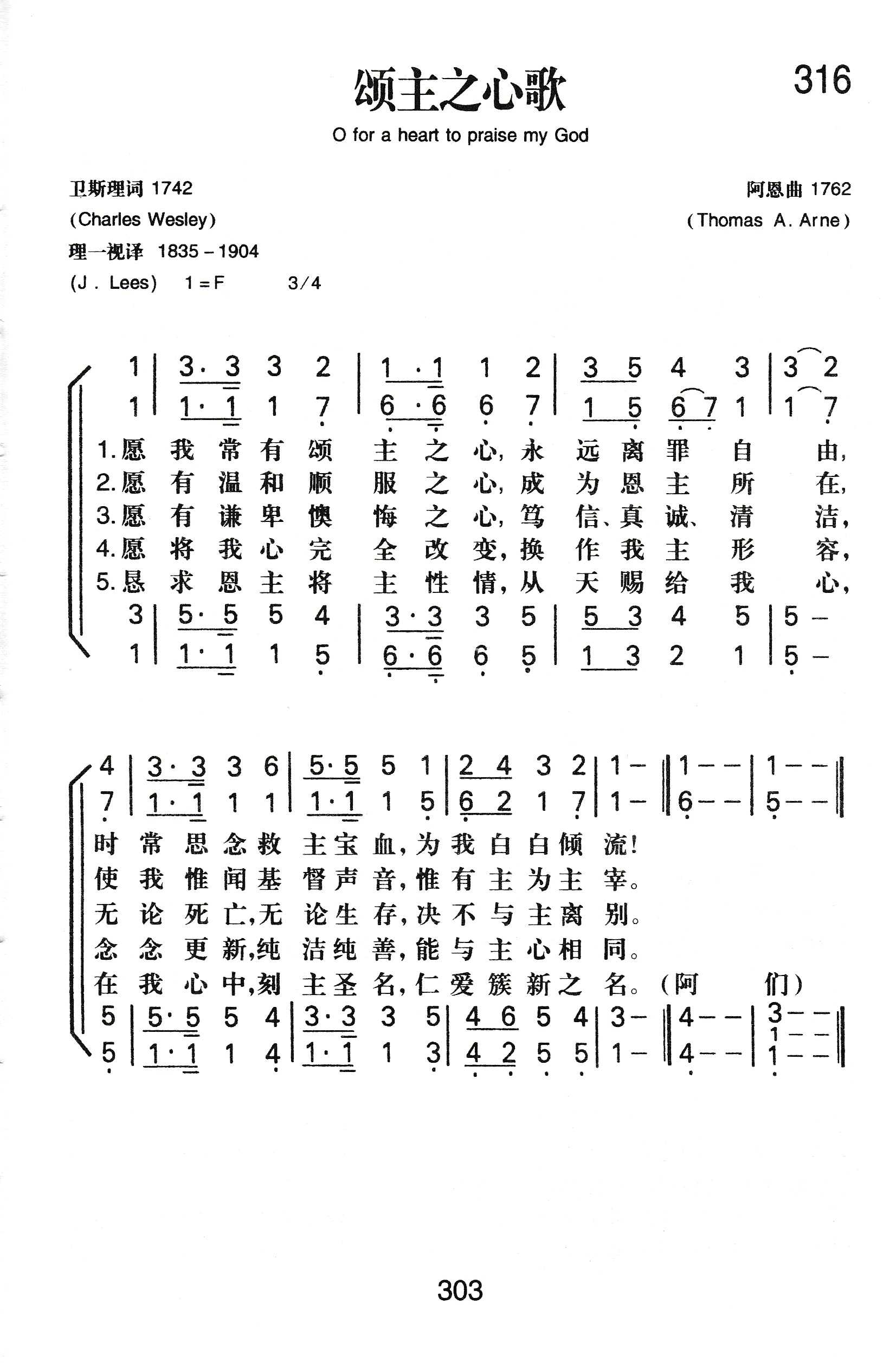 颂主之心歌 第 1 页