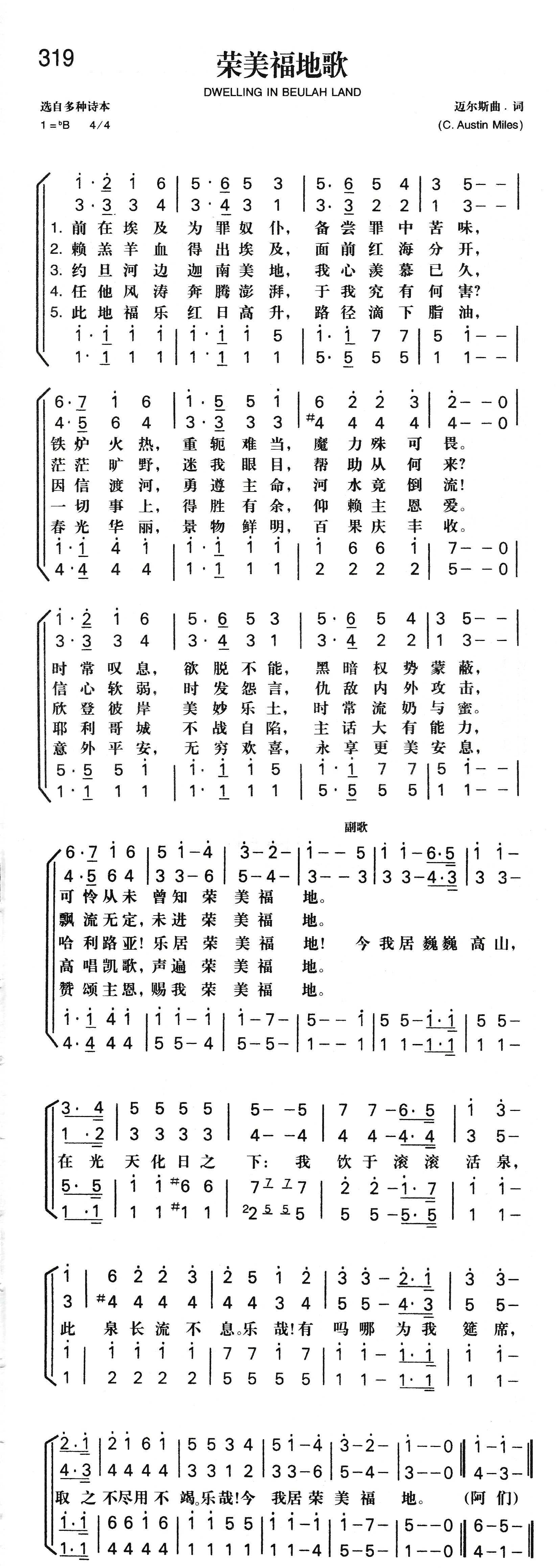 荣美福地歌 第 1 页