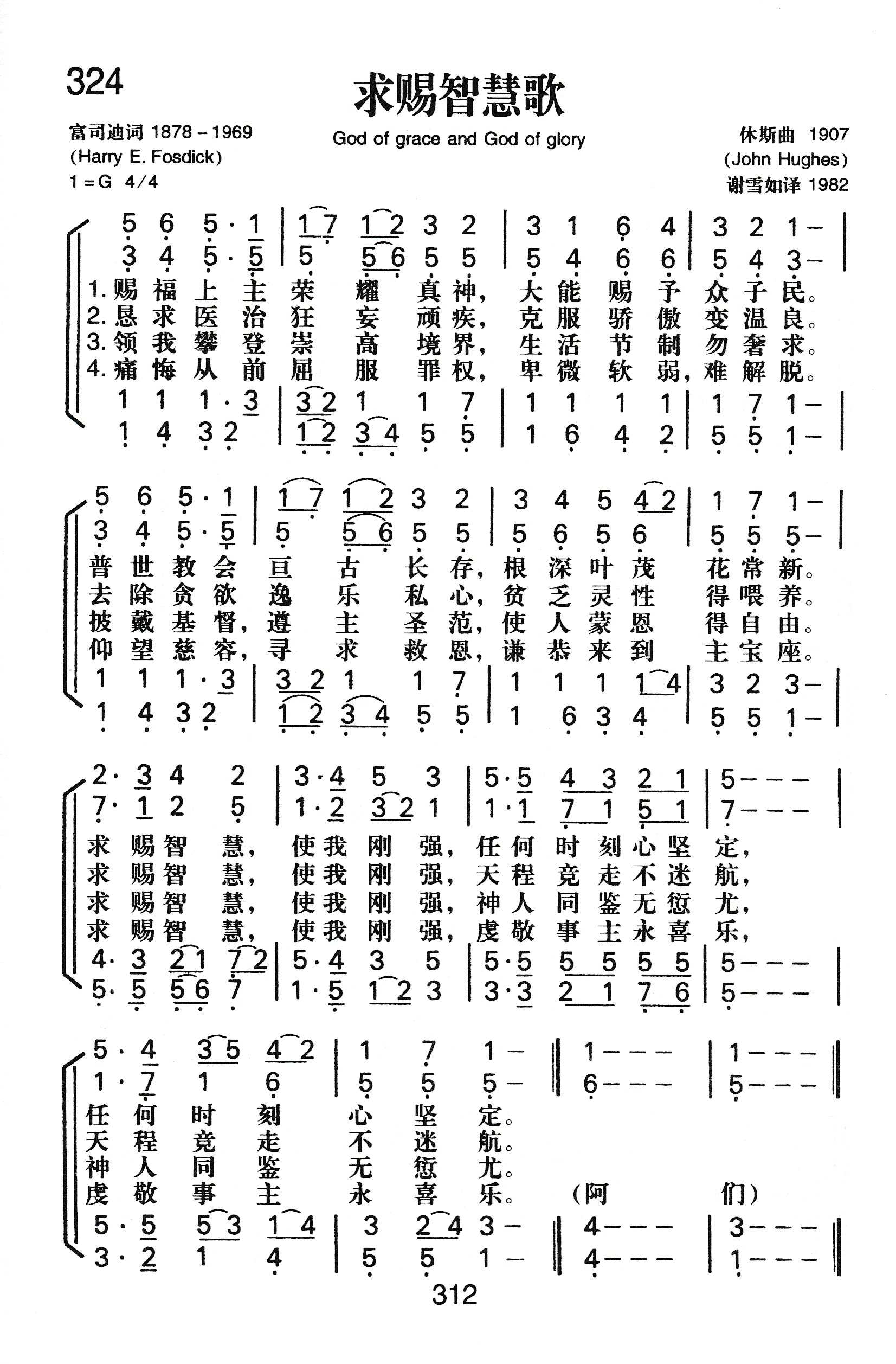 求赐智慧歌 第 1 页