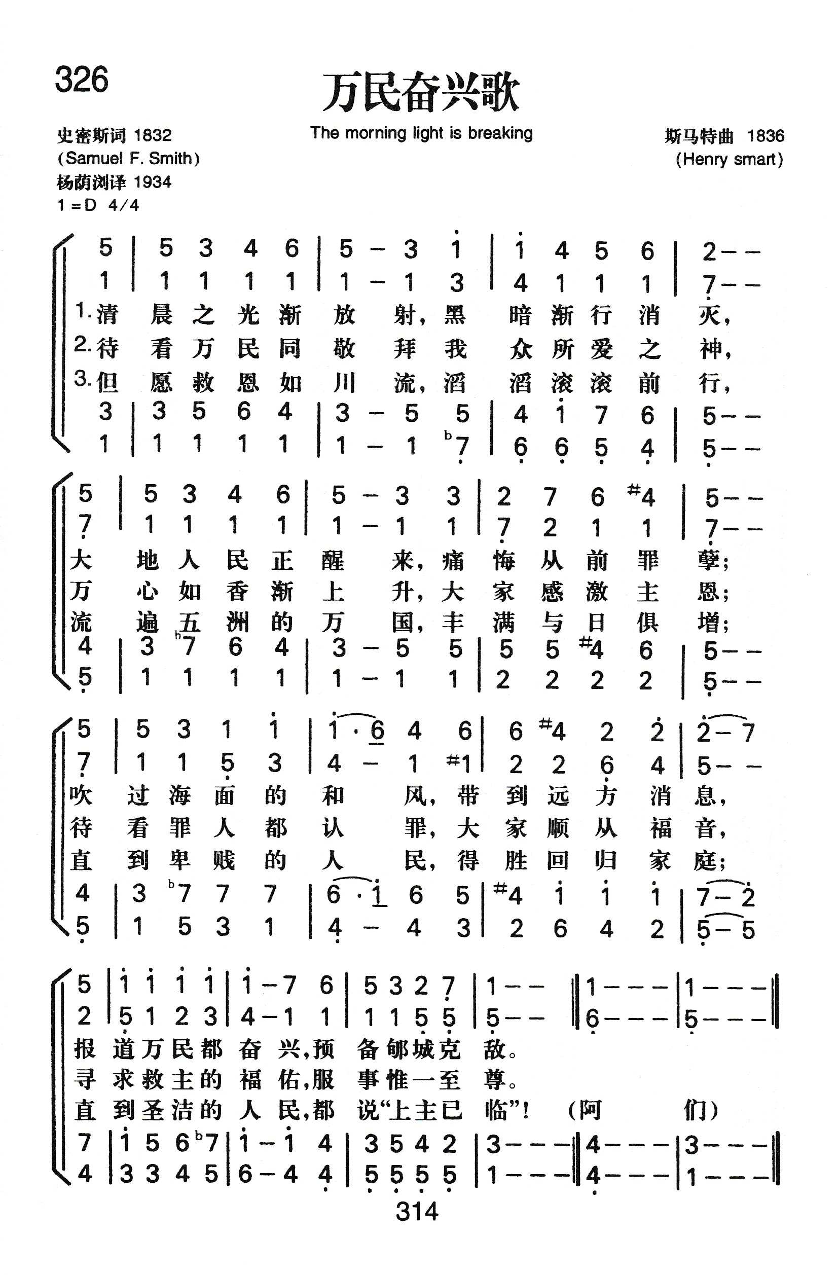 万民奋兴歌 第 1 页