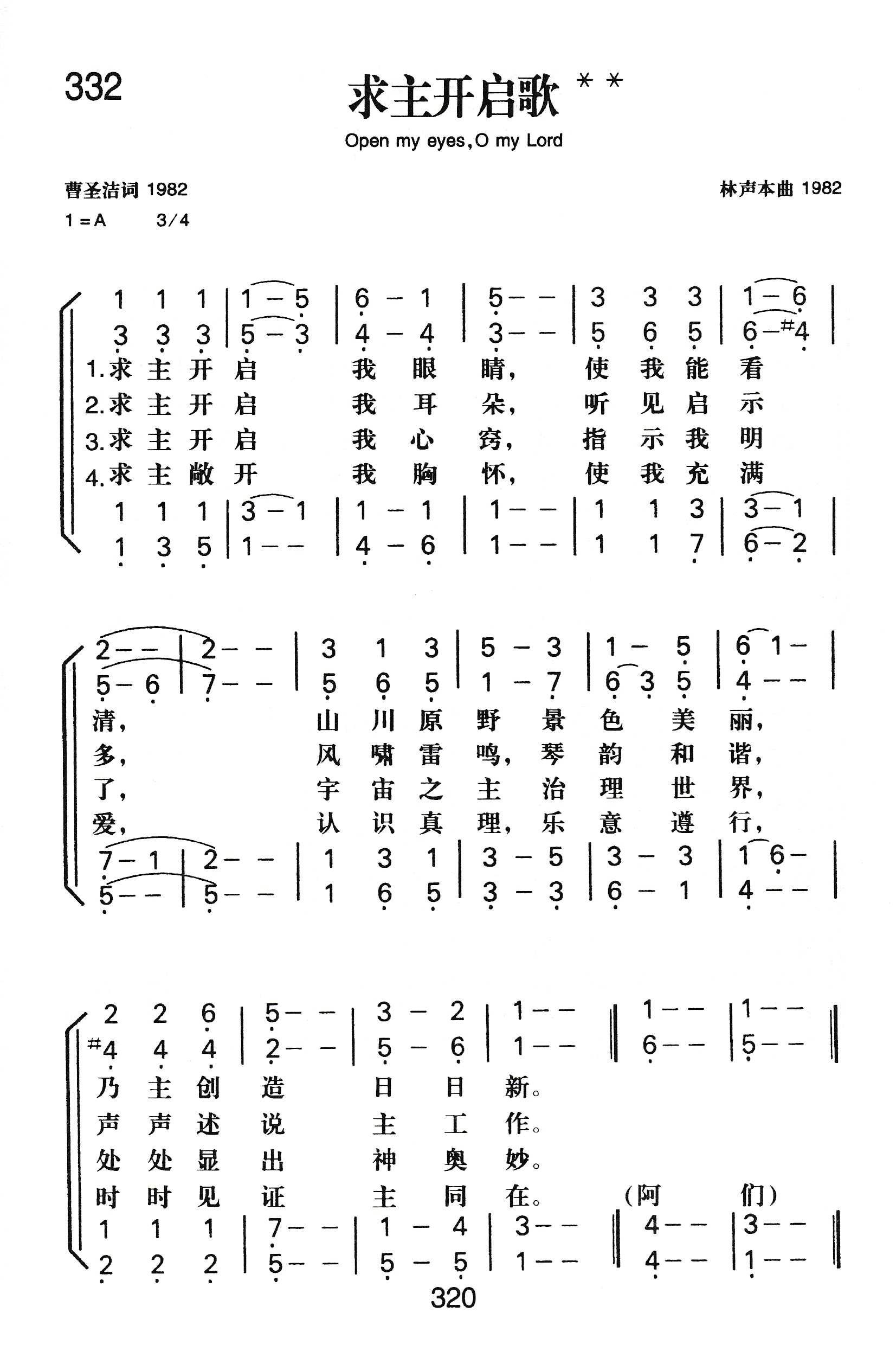 求主开启歌 第 1 页