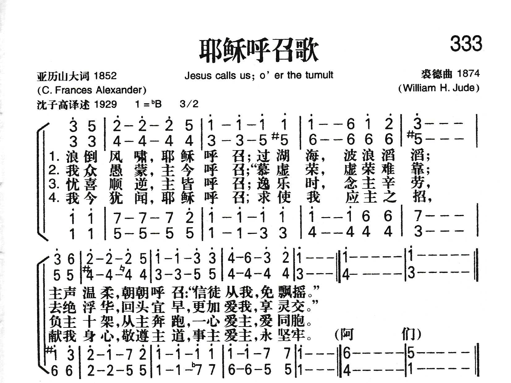 耶稣呼召歌 第 1 页