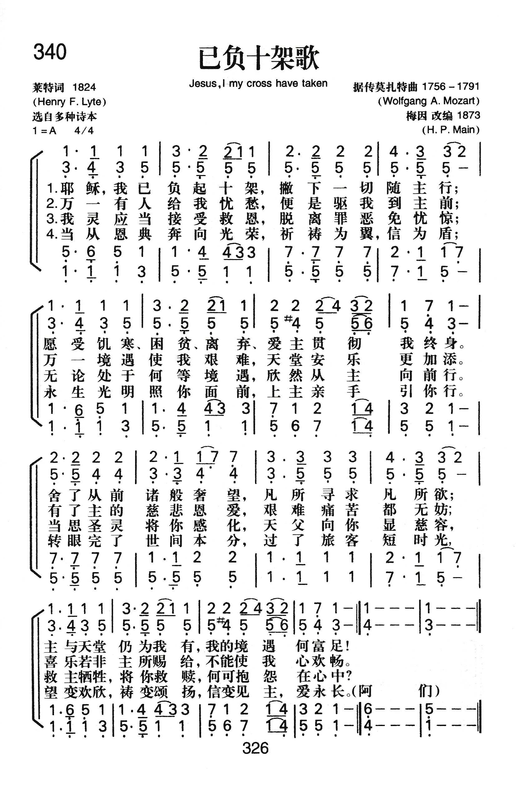 已负十架歌 第 1 页