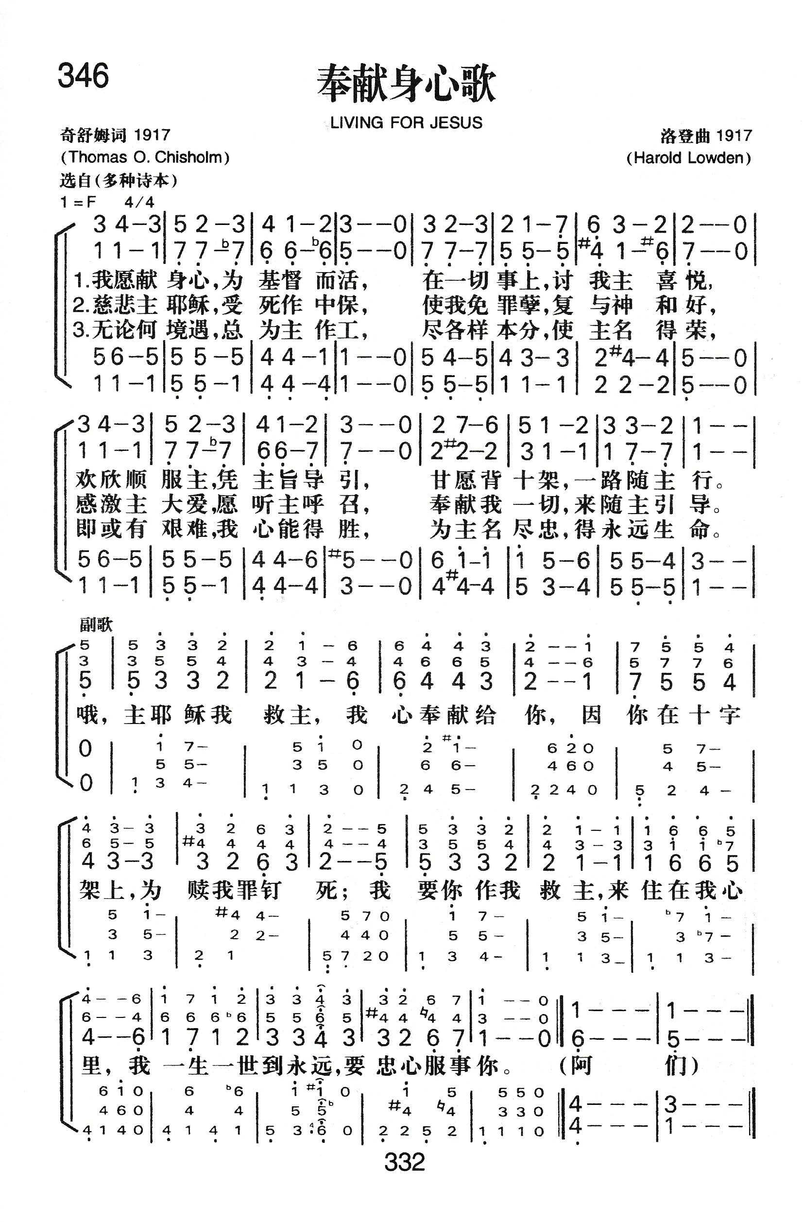 奉献身心歌 第 1 页