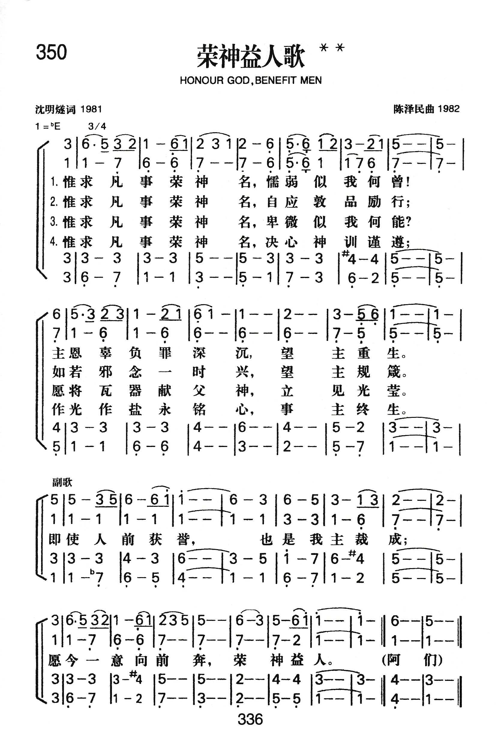 荣神益人歌 第 1 页