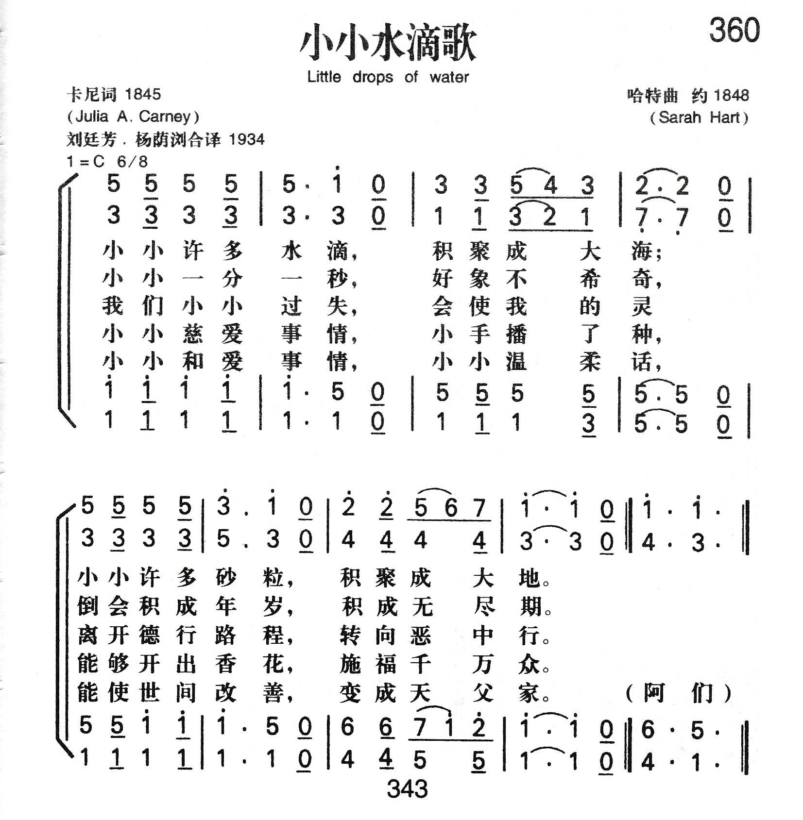 小小水滴歌 第 1 页