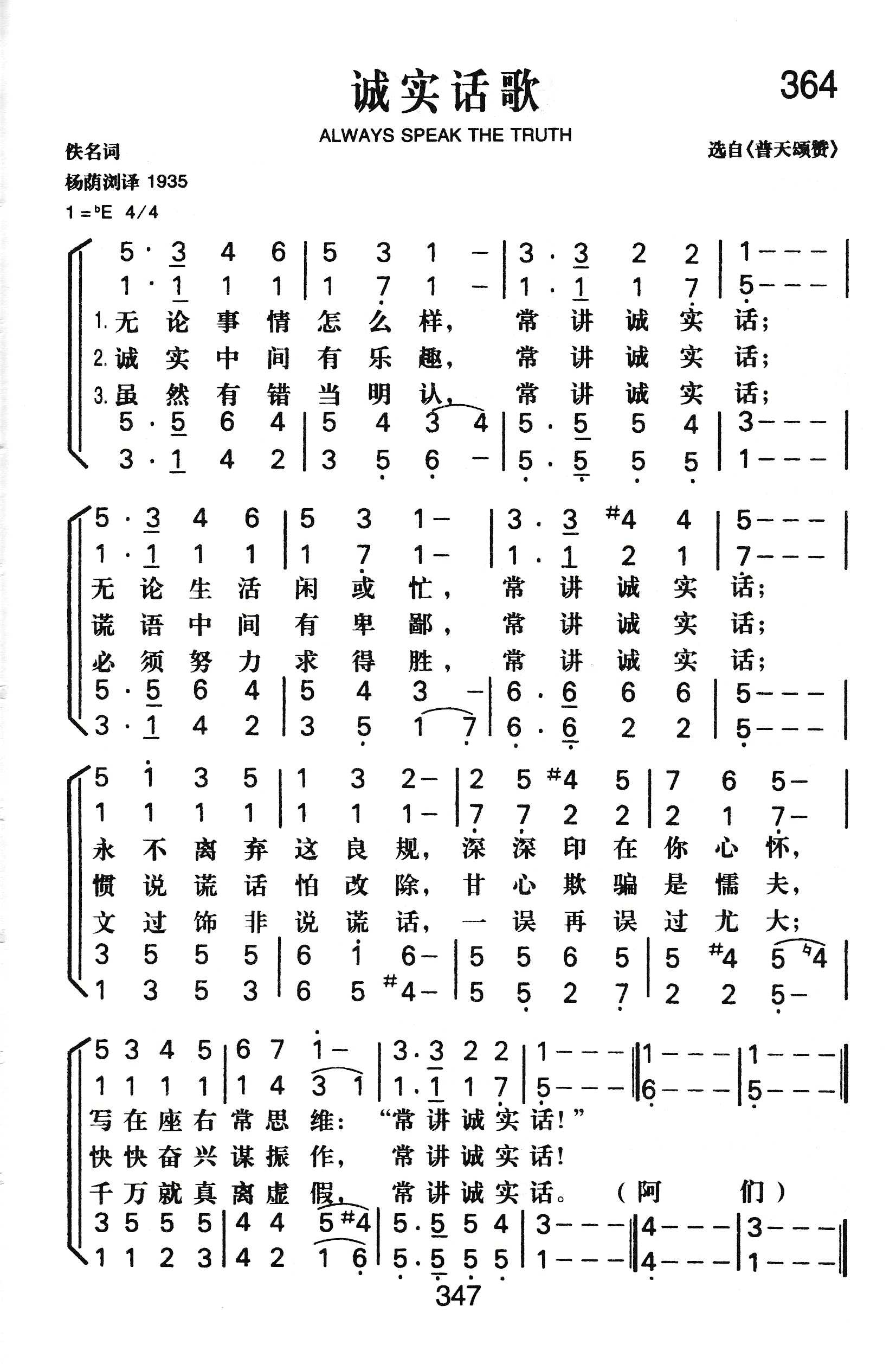 诚实话歌 第 1 页
