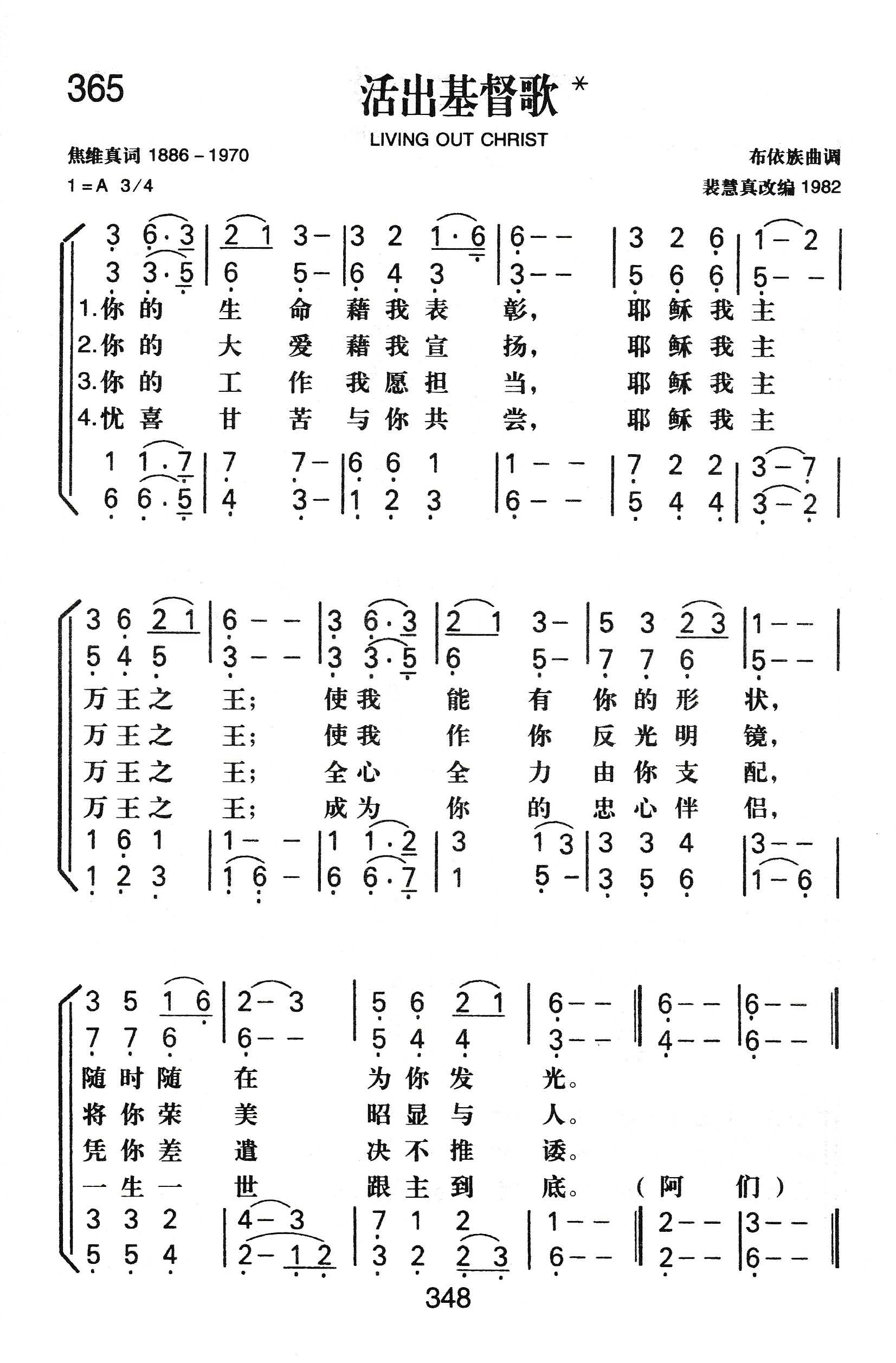 活出基督歌 第 1 页