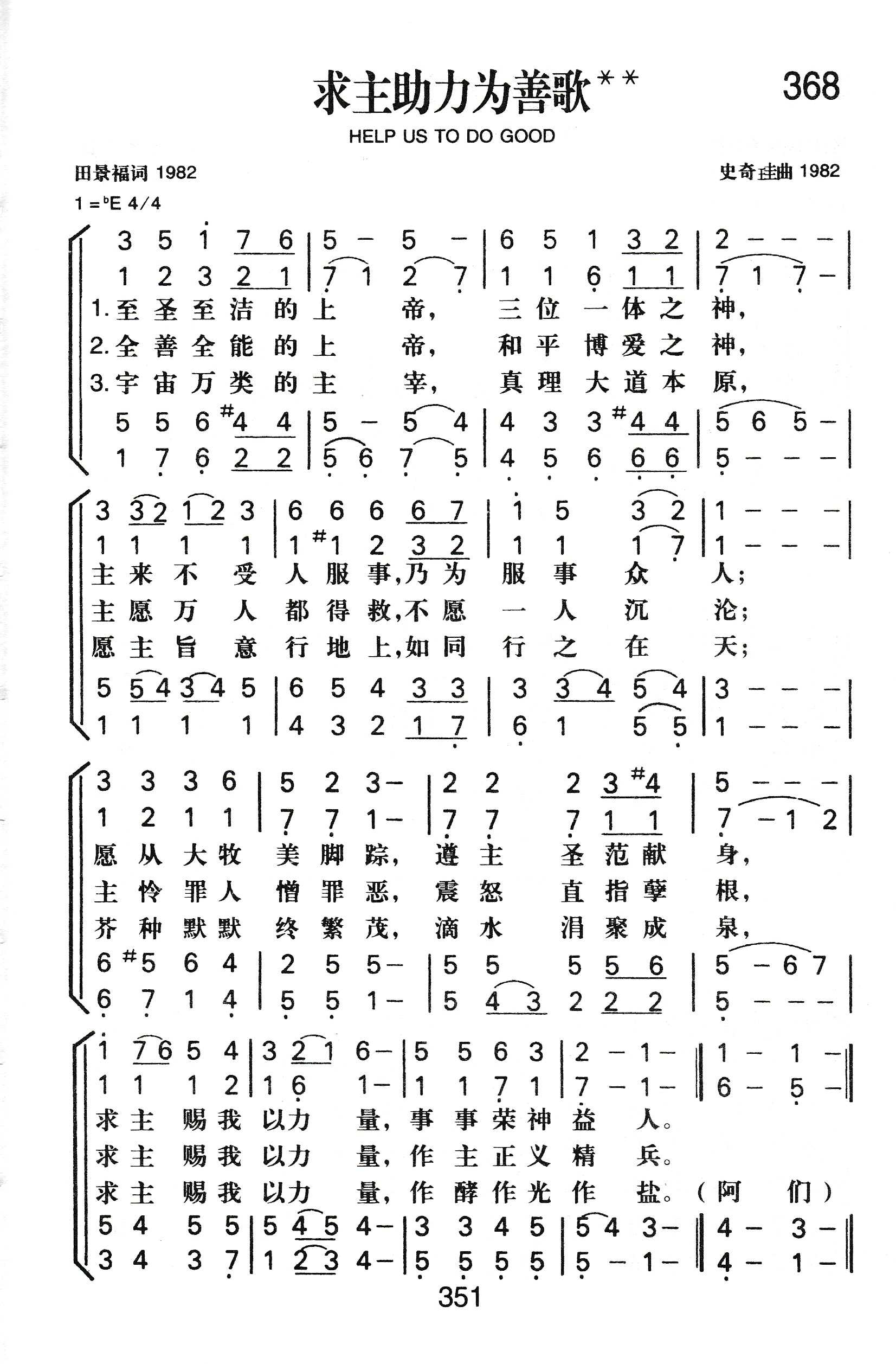 求主助力为善歌 第 1 页