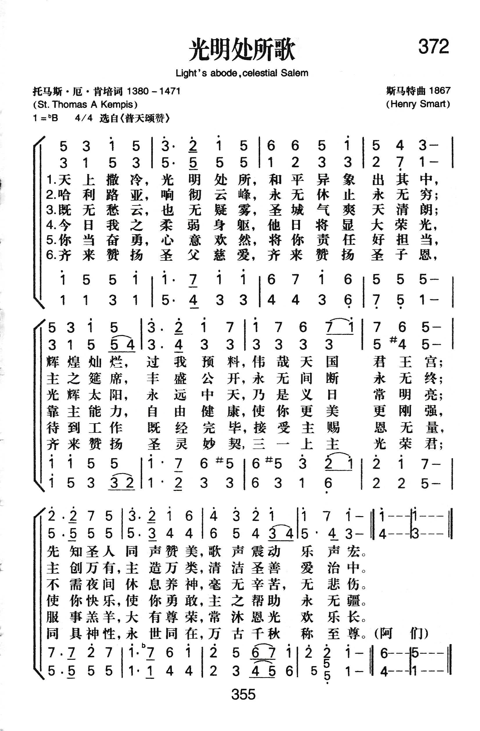 光明处所歌 第 1 页