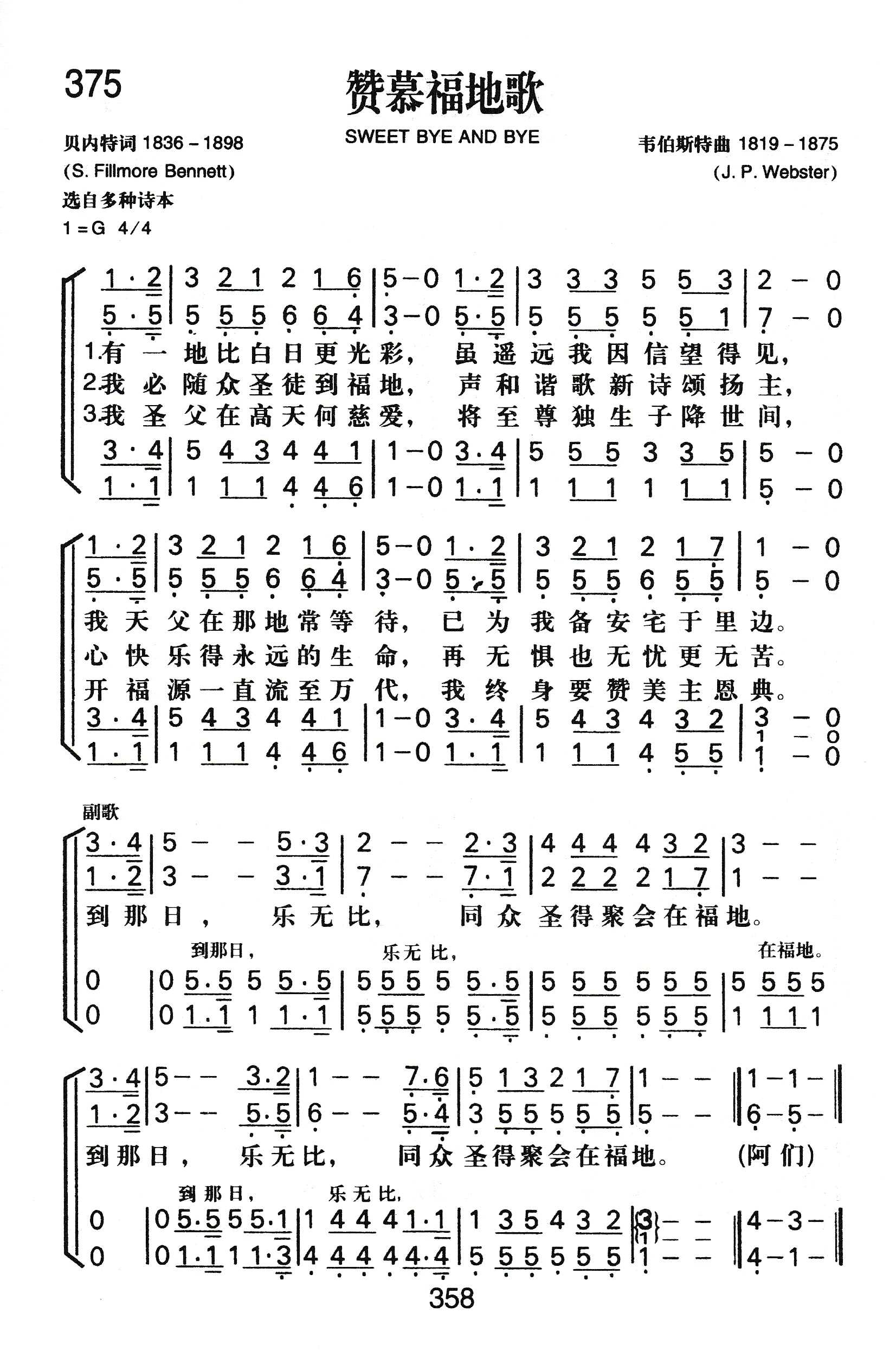 赞慕福地歌 第 1 页