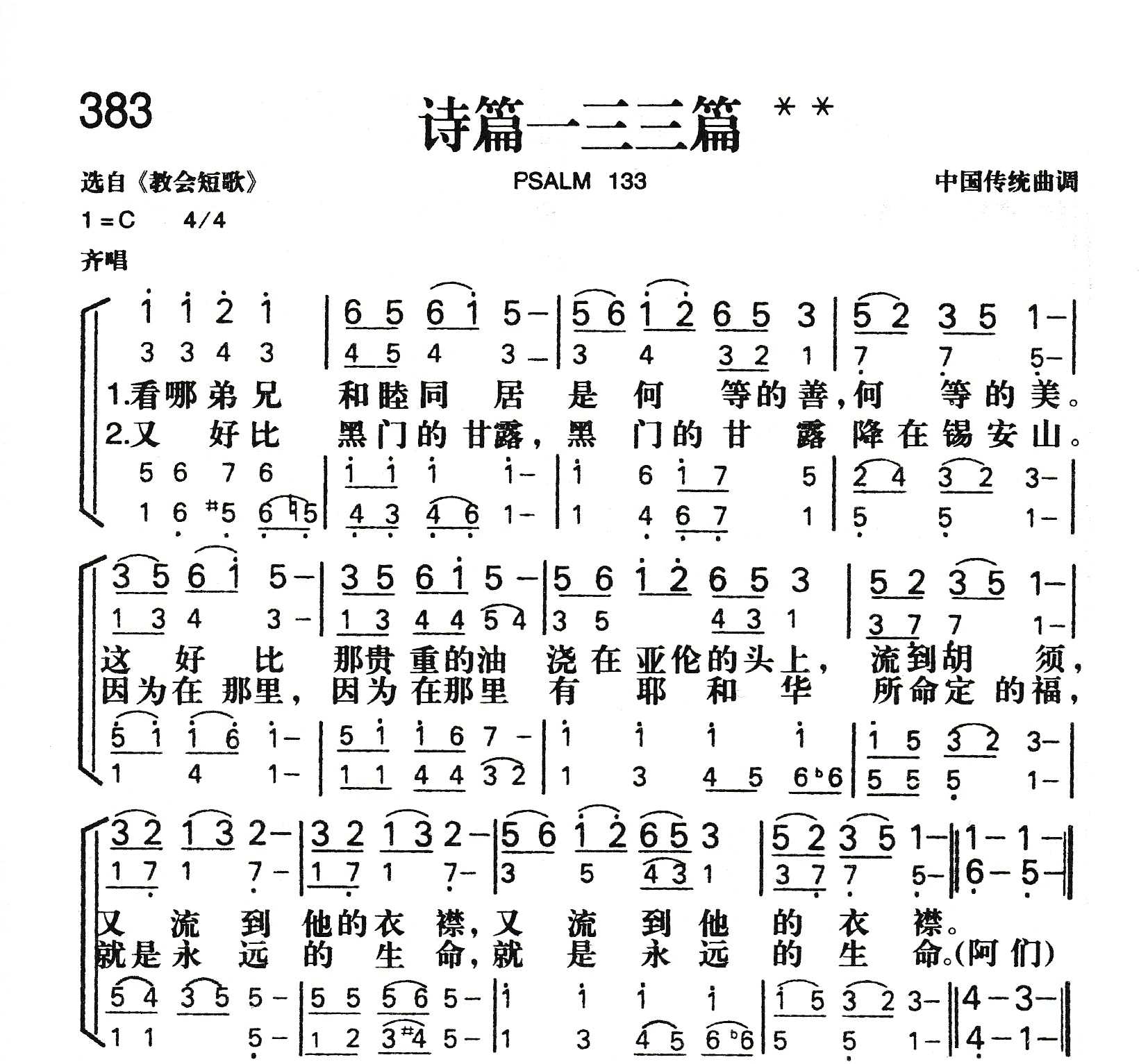 诗篇一三三篇 第 1 页