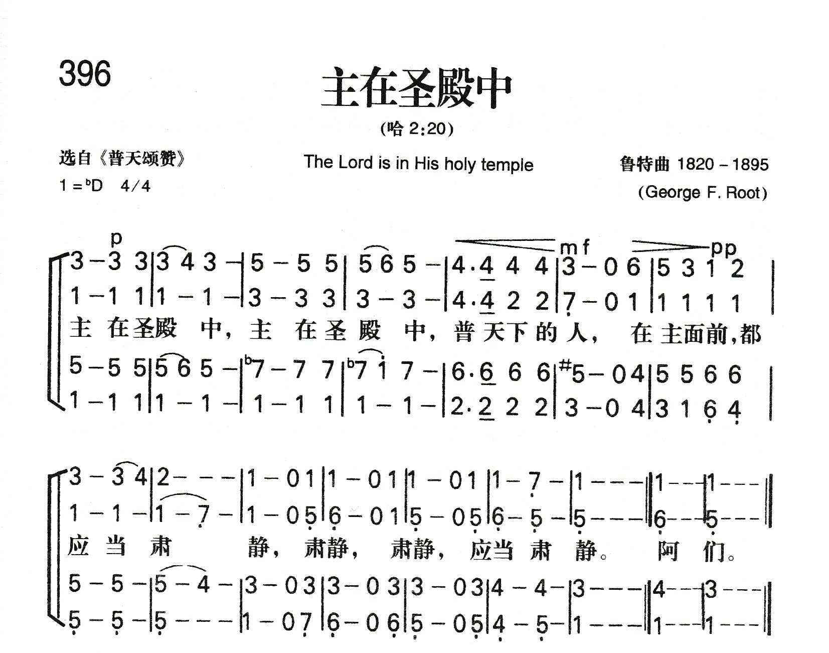 主在圣殿中 第 1 页