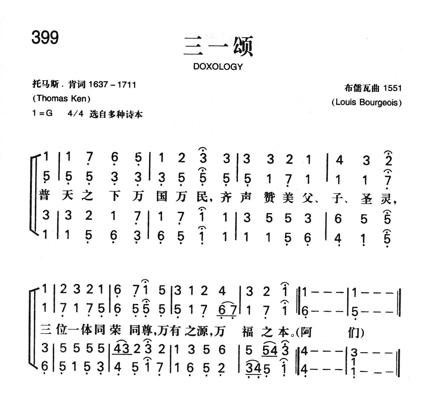 三一颂 第 1 页
