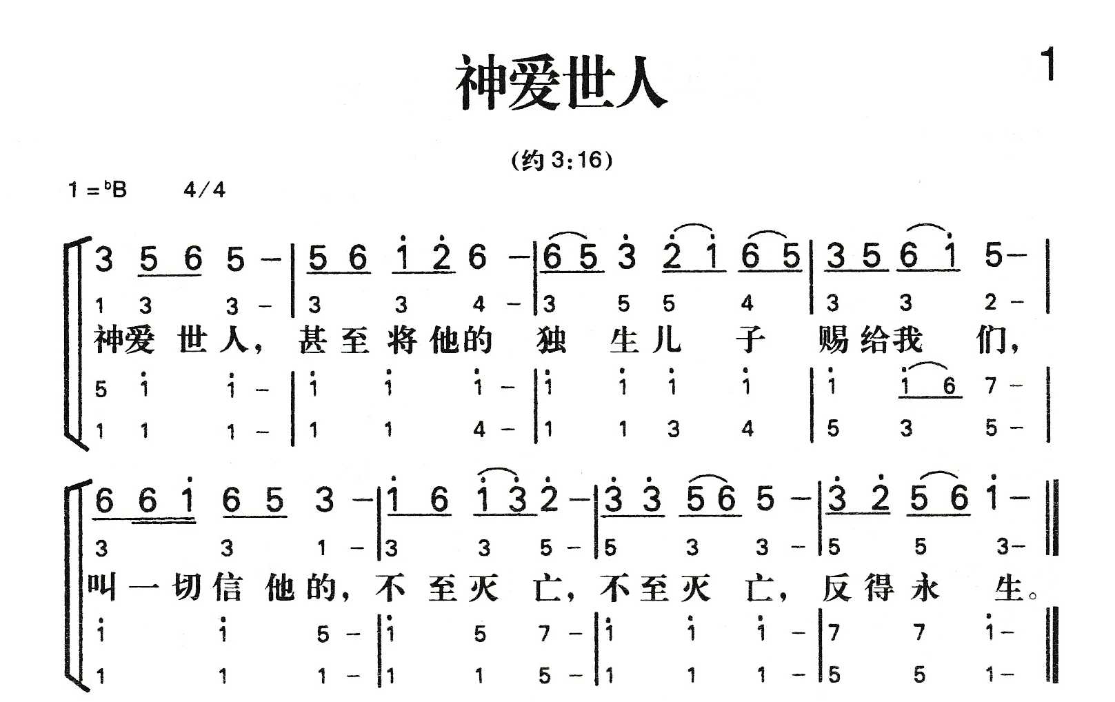 神爱世人 第 1 页