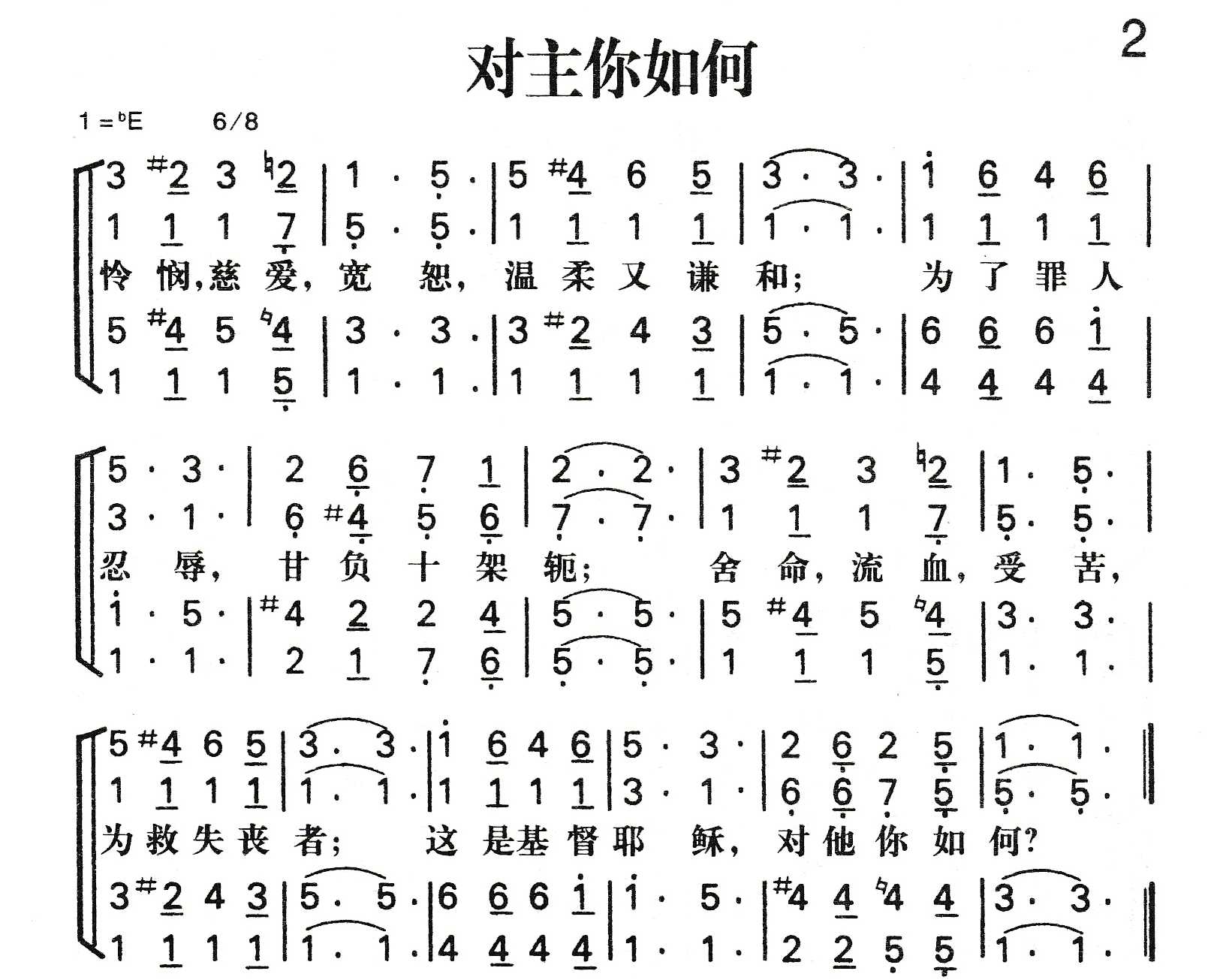对主你如何 第 1 页