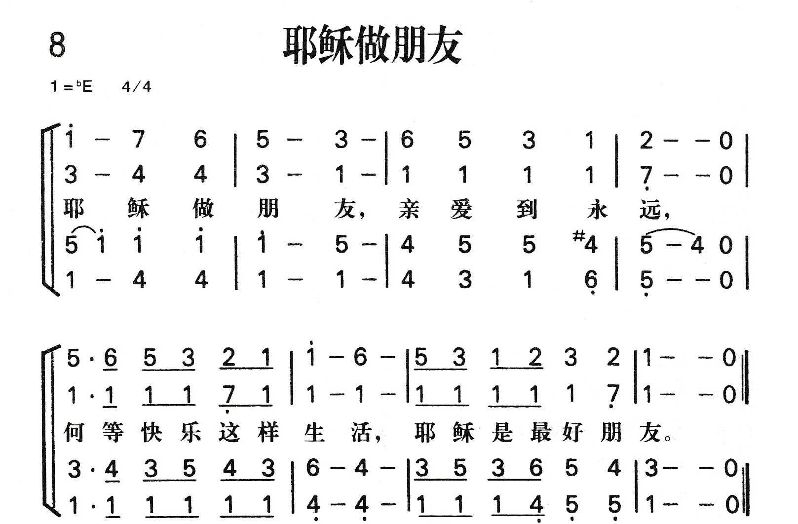 耶稣做朋友 第 1 页