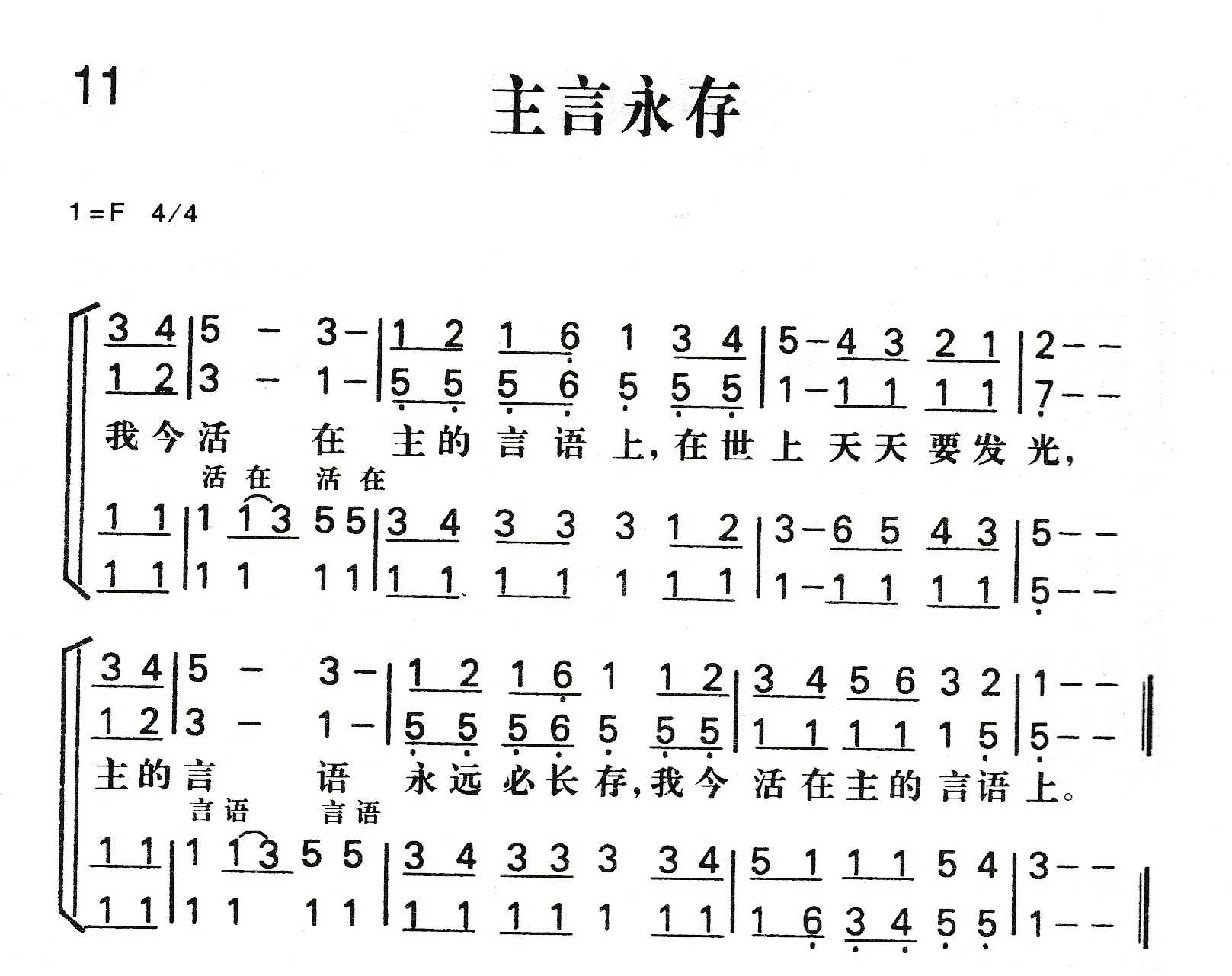 主言永存 第 1 页