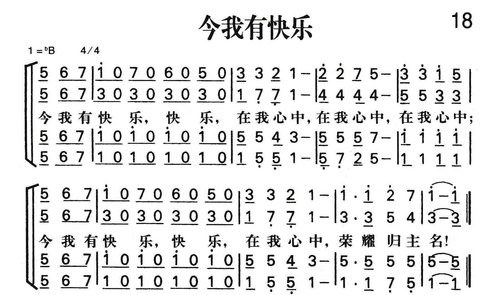 今我有快乐 第 1 页