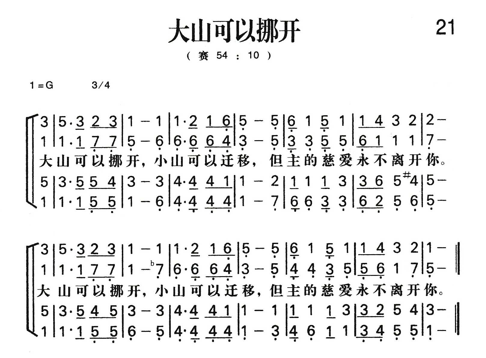 大山可以挪开 第 1 页