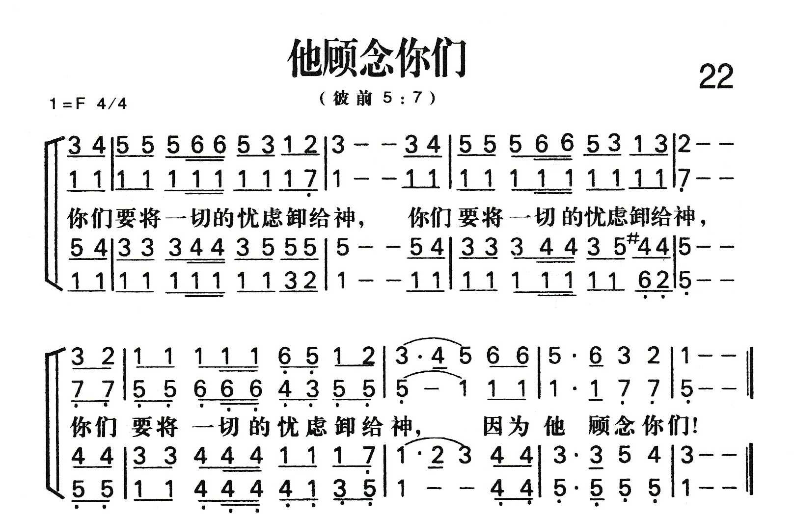 他顾念你们 第 1 页