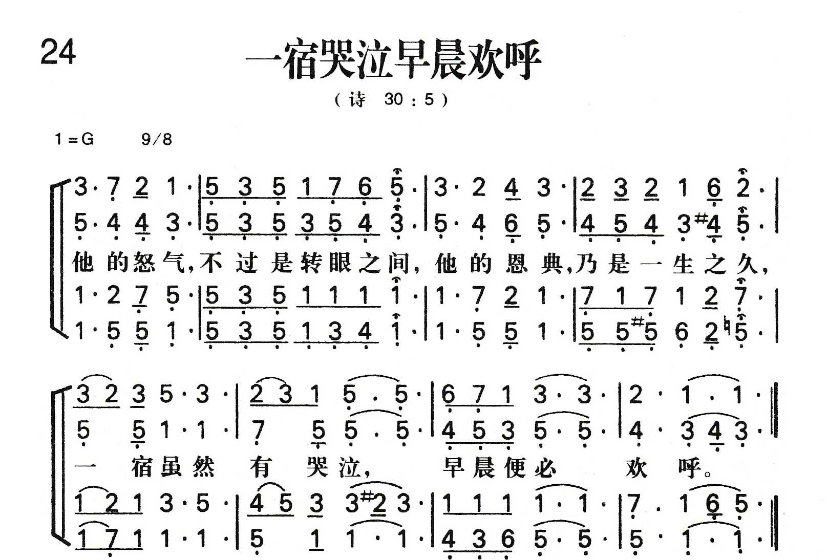 一宿哭泣早晨欢呼 第 1 页