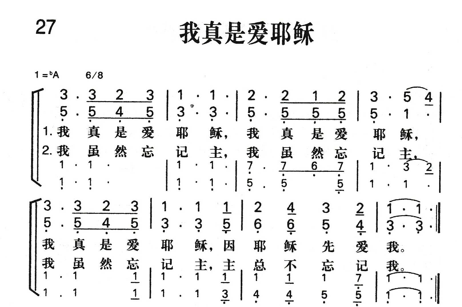 我真是爱耶稣 第 1 页