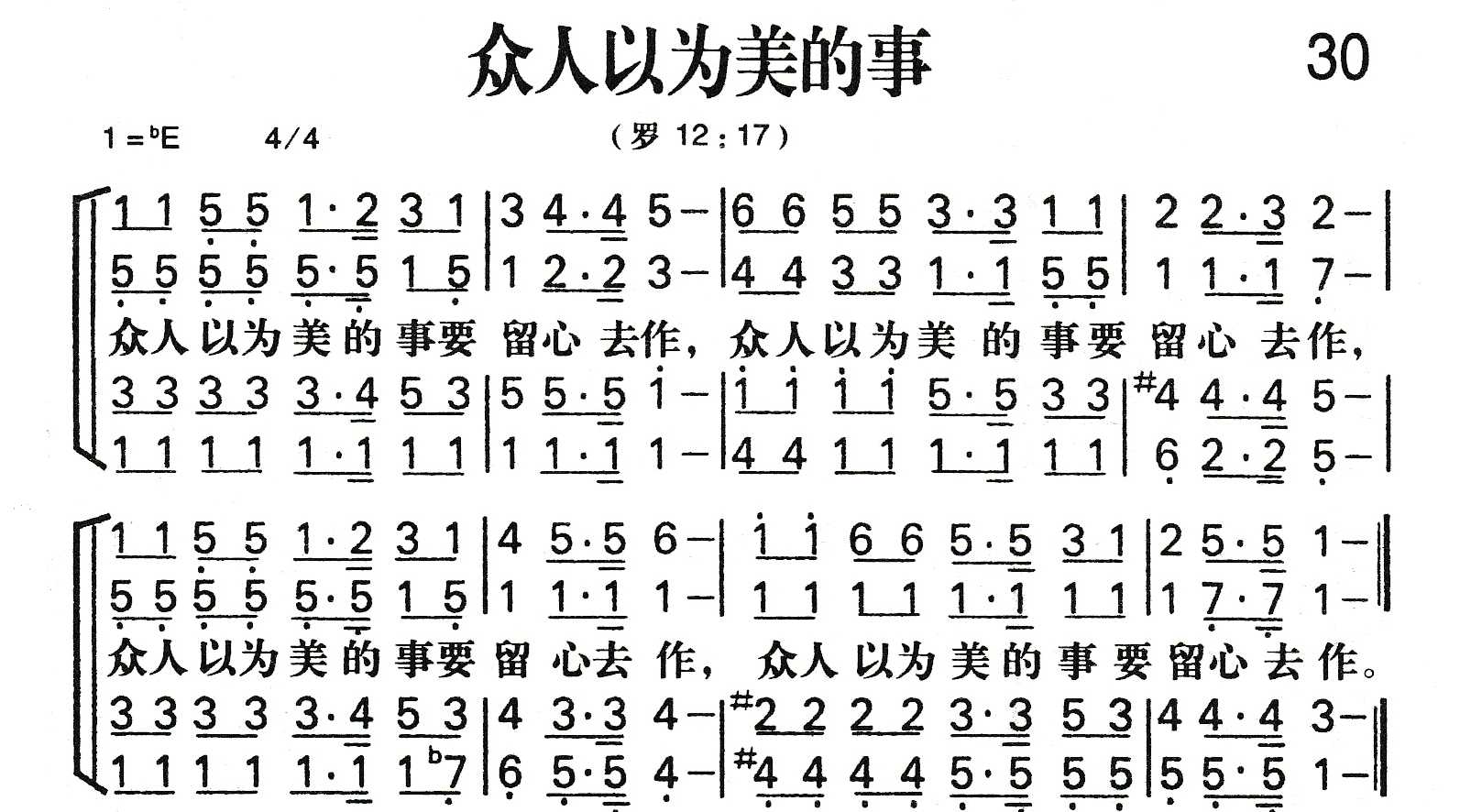 众人以为美的事 第 1 页