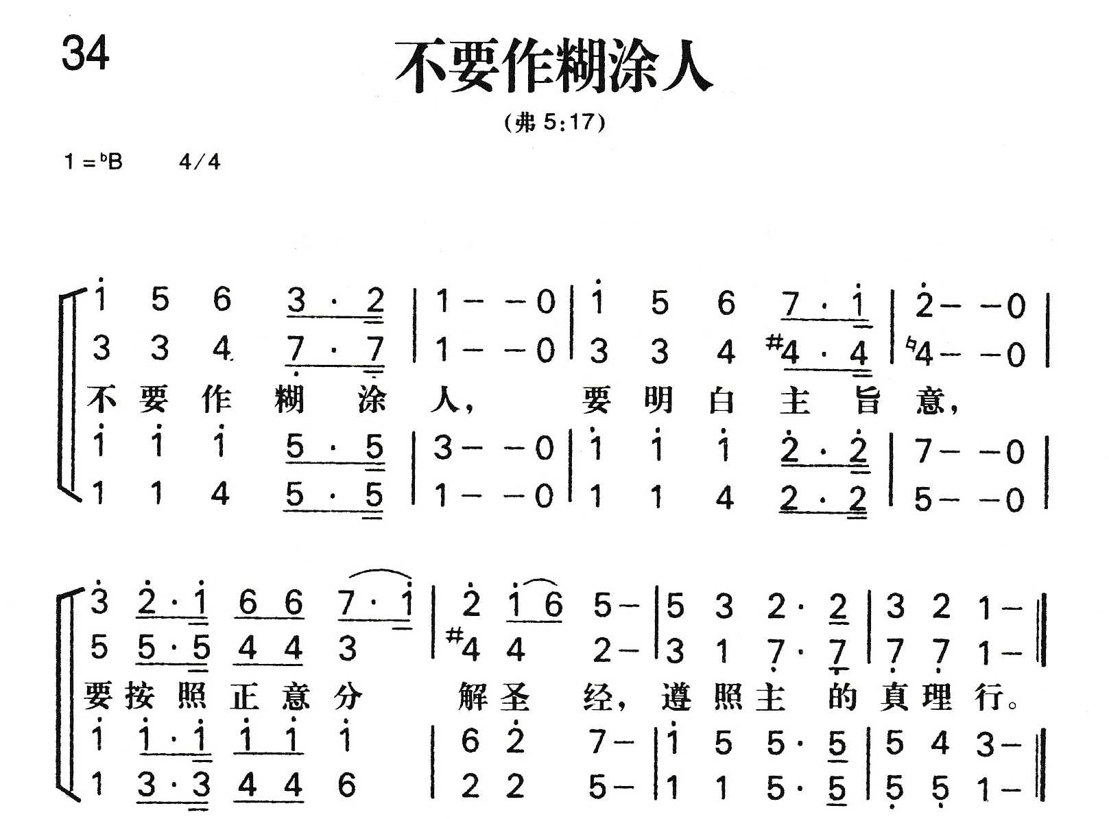 不要作糊涂人 第 1 页