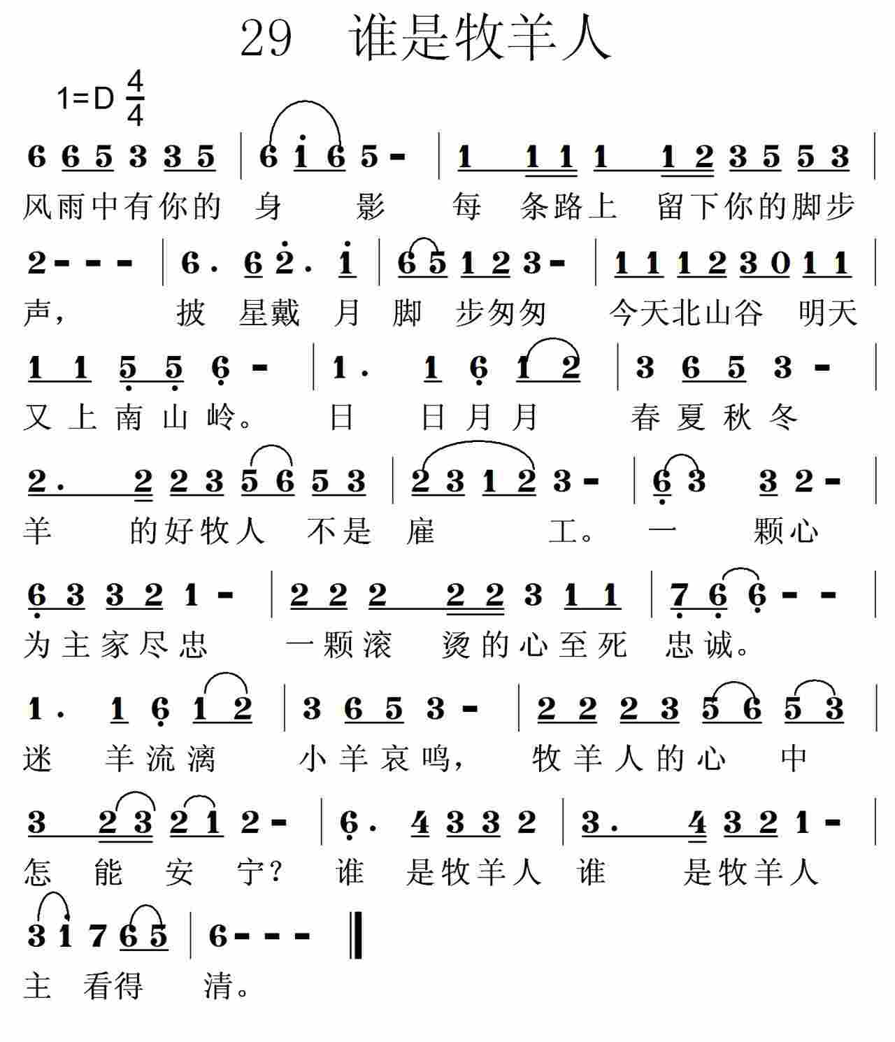 谁是牧羊人 第 1 页