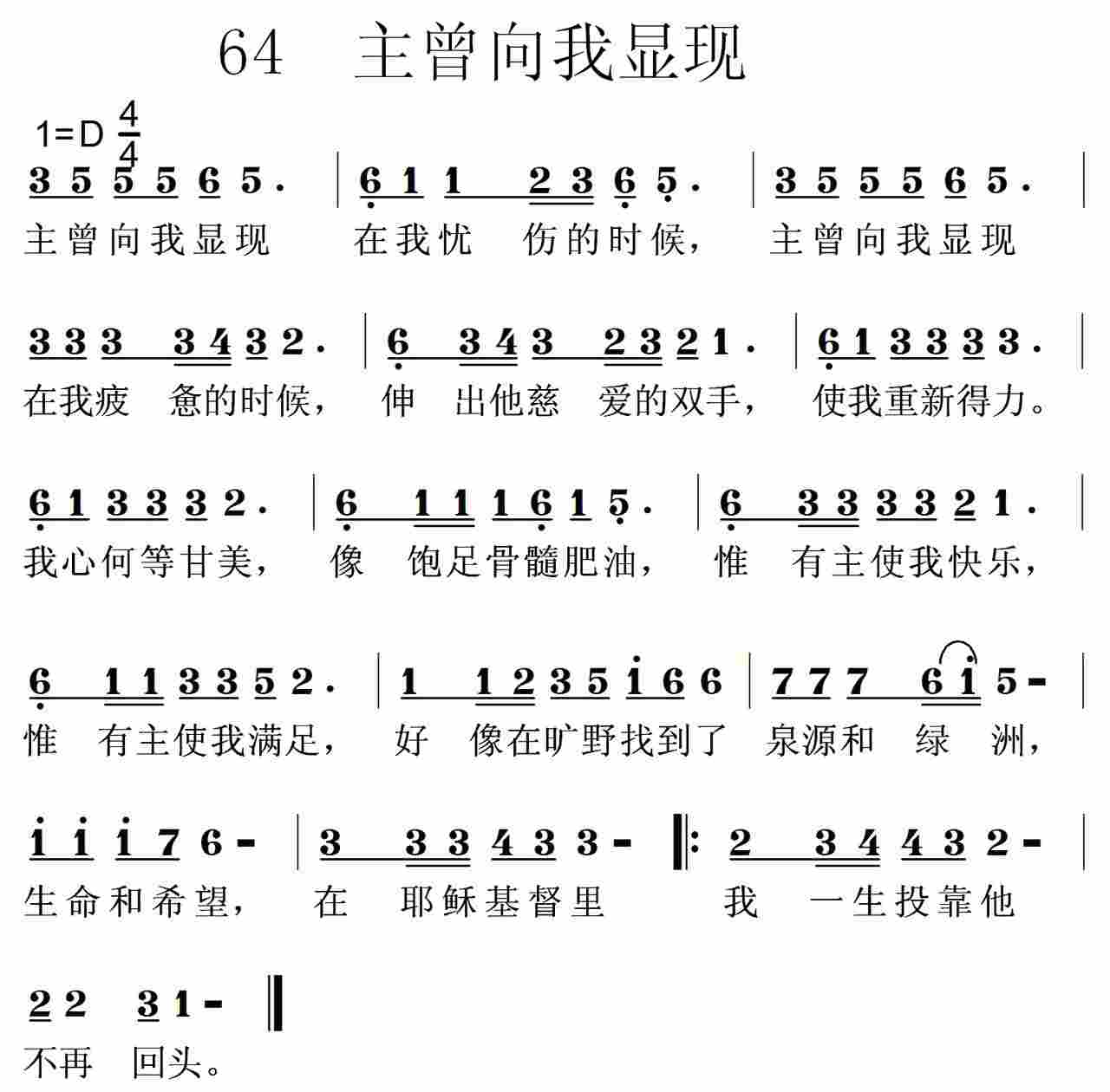 主曾向我显现 第 1 页